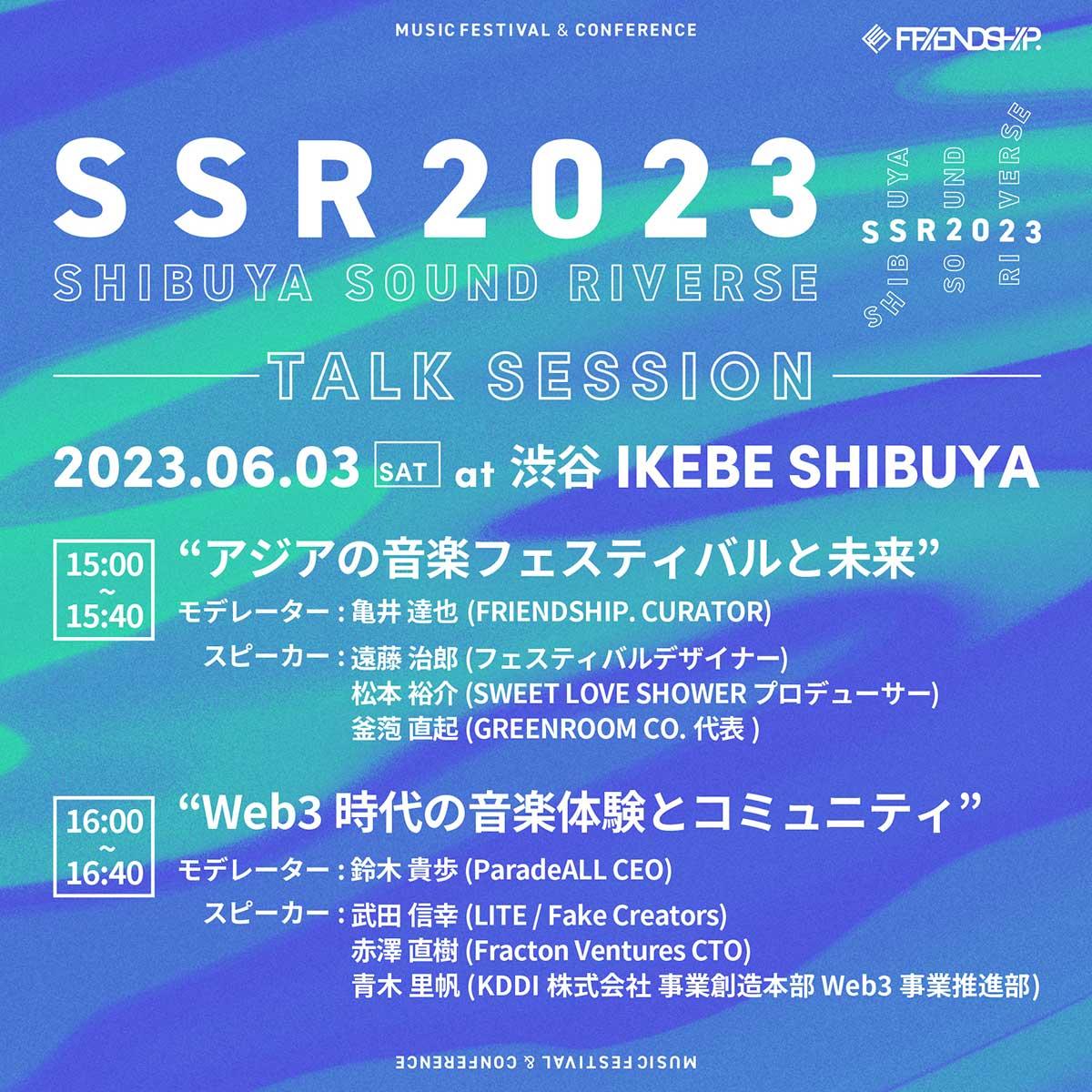 SSR2023-TALK_square.jpg