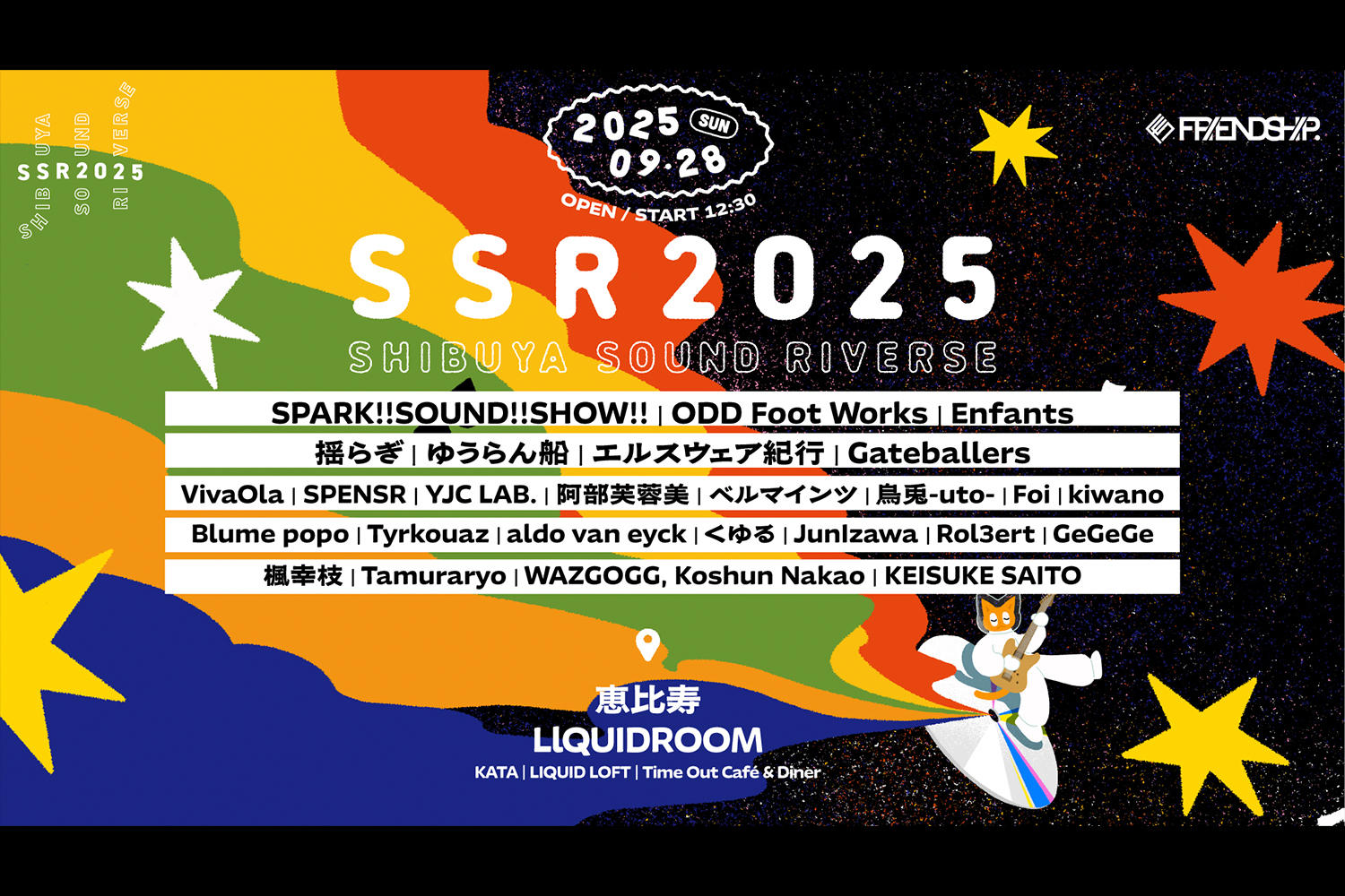 SSR2025開催直前特集！FRIENDSHIP.キュレーターが選ぶ注目アーティストを紹介