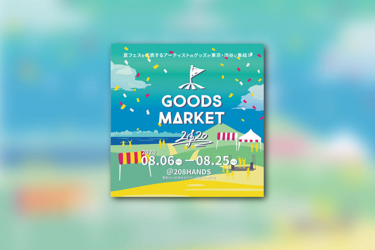 バンドグッズと一緒に、豊かな音楽ライフを！ポップアップショップ「GOODS MARKET 2020」期間限定OPEN！