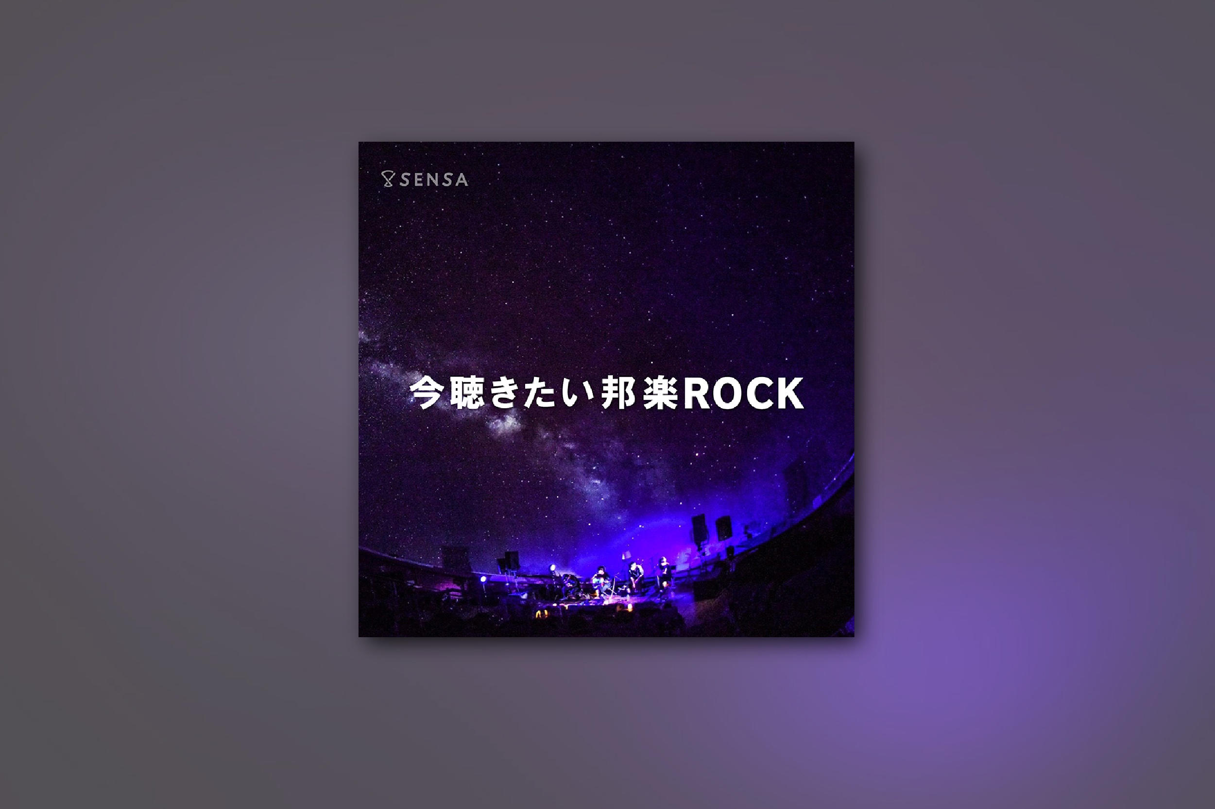 今聴きたい邦楽ROCK-2018 WINTER-
