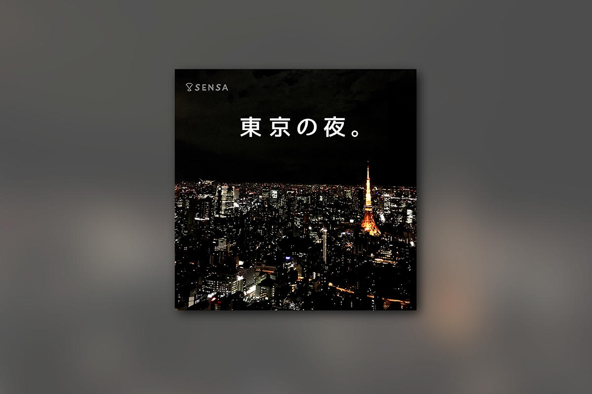 東京の夜。