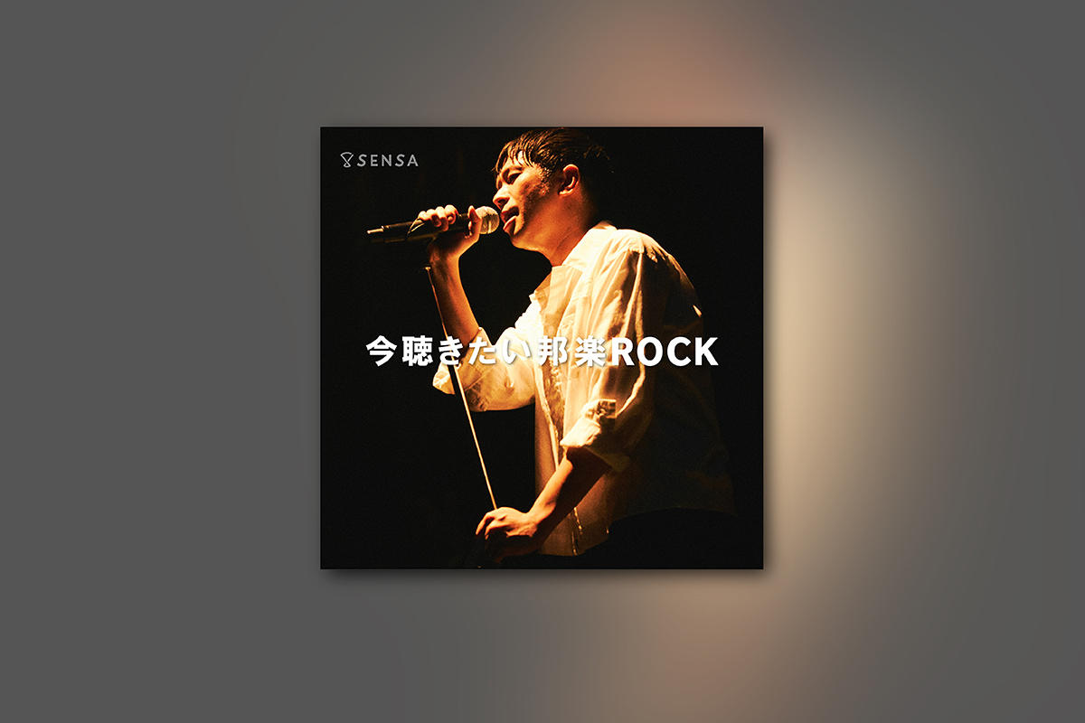 今聴きたい邦楽ROCK-2019 EARLY SUMMER-