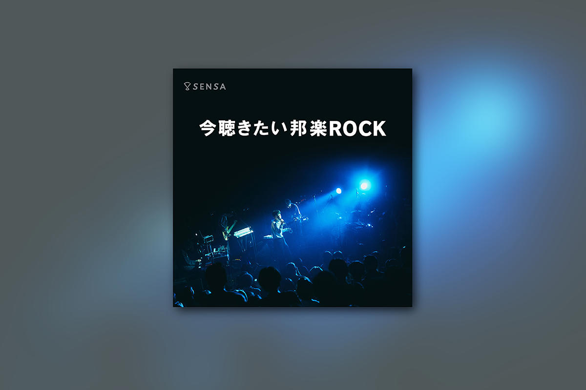 今聴きたい邦楽ROCK-2019 SUMMER-
