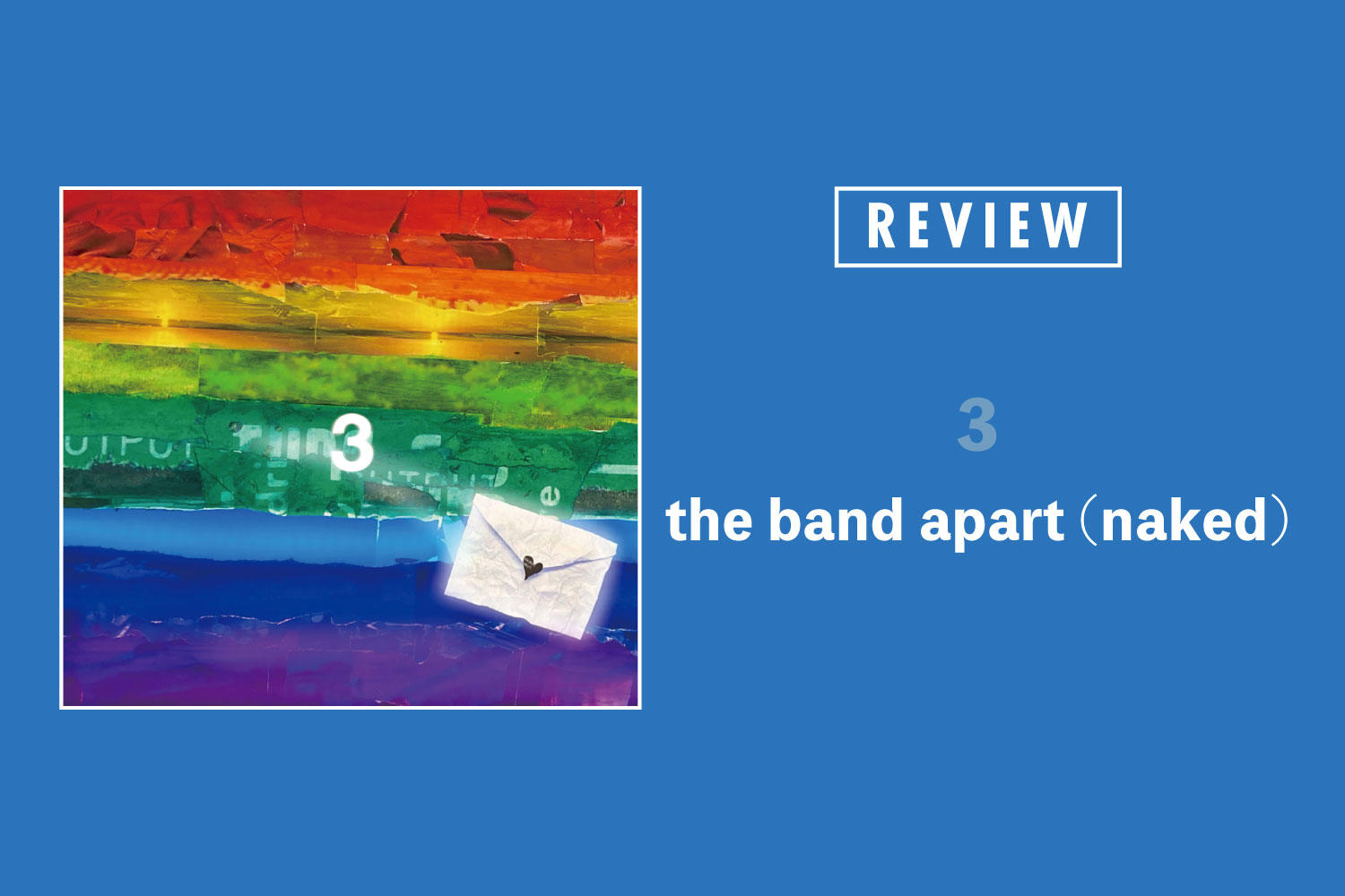 the band apart (naked)「3」──the band apart (naked)が見せる、今こそ染みる新たなアコースティック・スタイル
