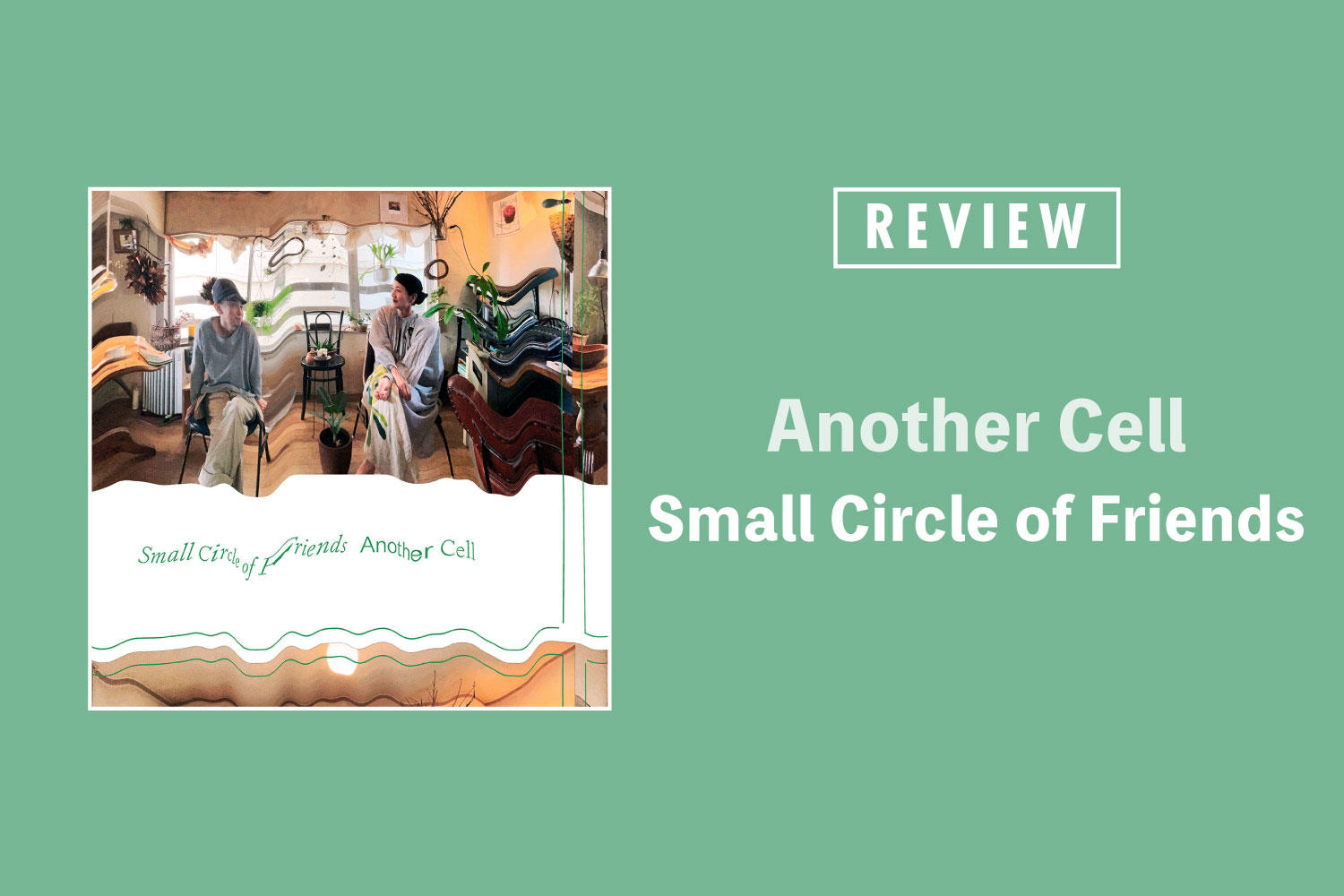 Small Circle of Friends「Another Cell」──時代の変化と共に生まれ変わった、もうひとつの『Cell』