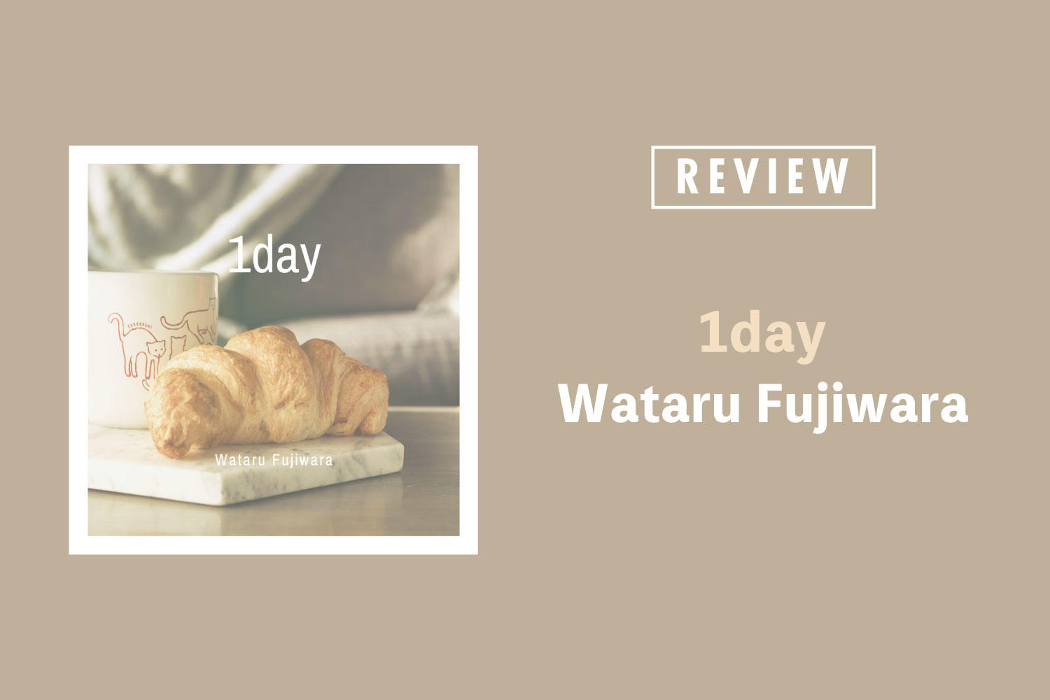 Wataru Fujiwara「1day」──1日の時の流れに沿って描く情感豊かなサウンドスケープ