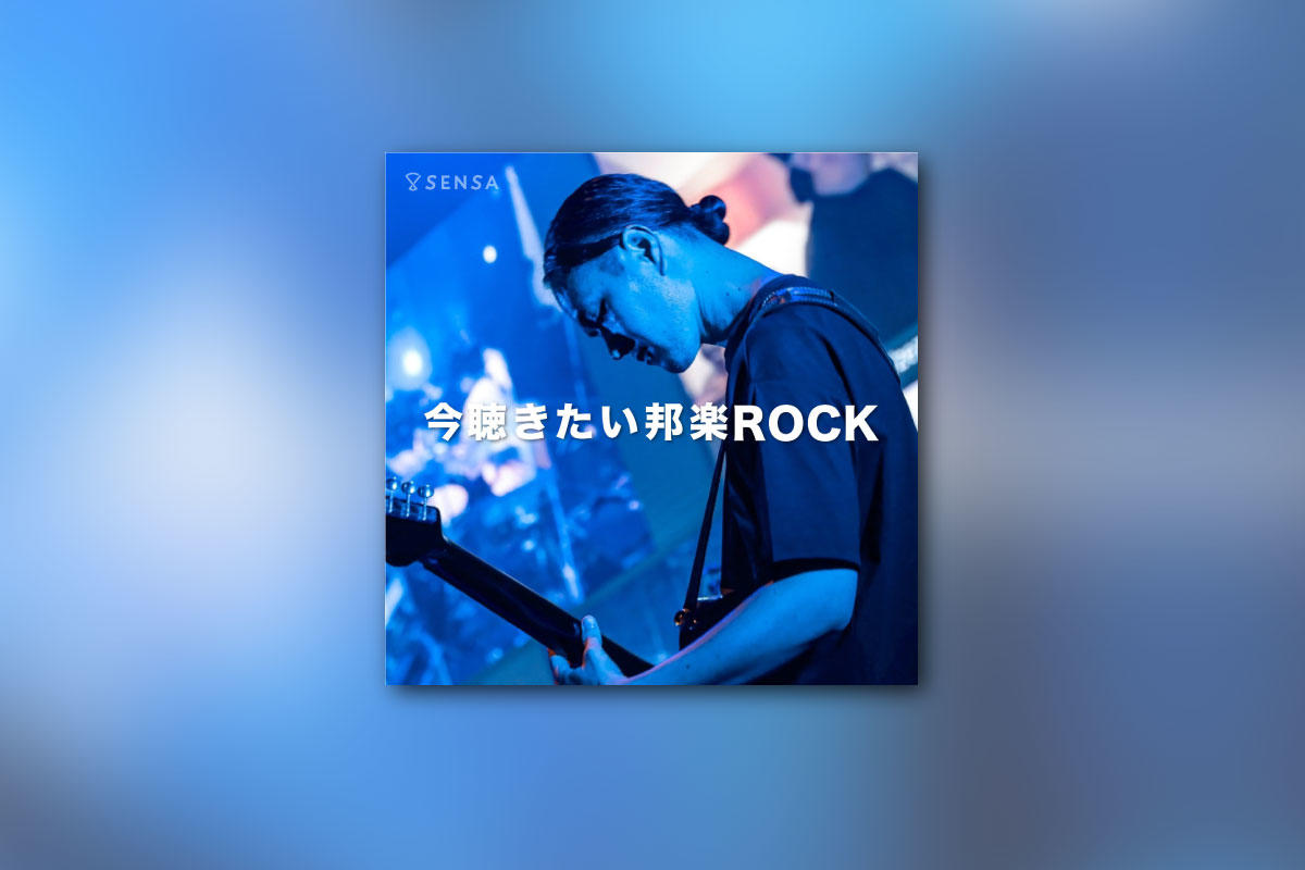 今聴きたい邦楽ROCK -2021 OCTOBER-