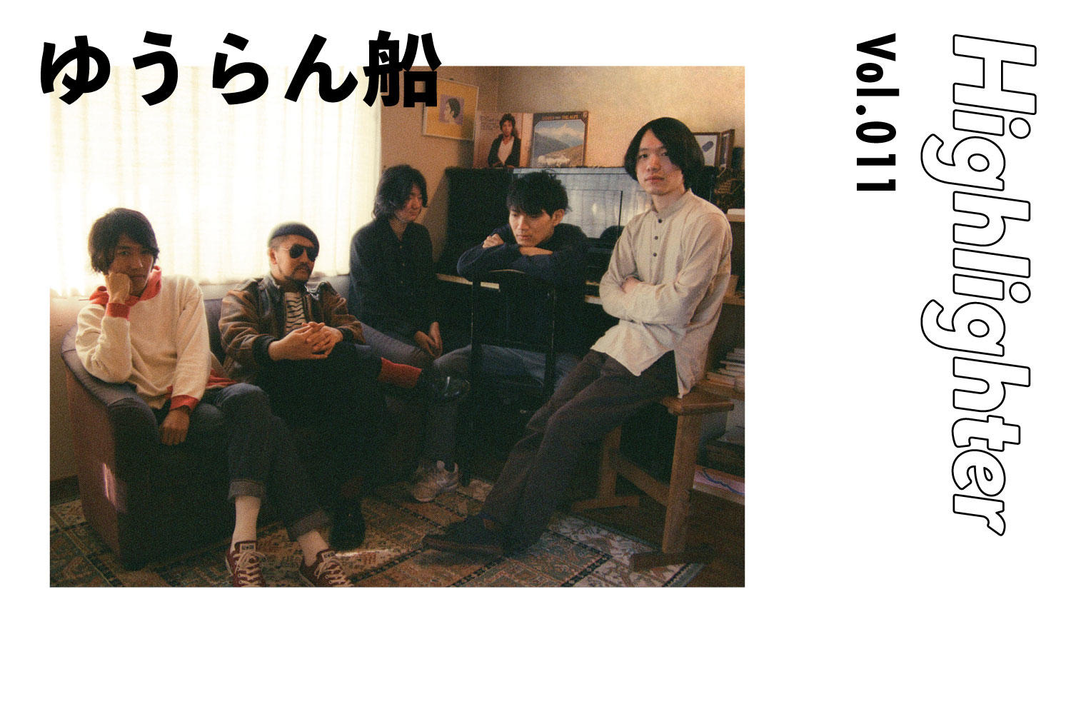 -Highlighter Vol.011-「ゆうらん船」