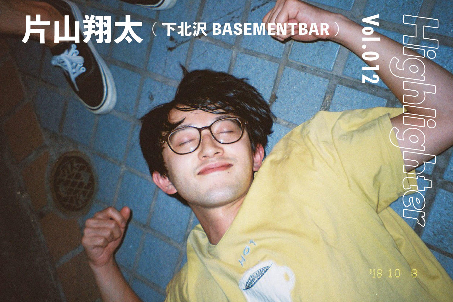 -Highlighter Vol.012-「片山翔太(下北沢BASEMENTBAR )」