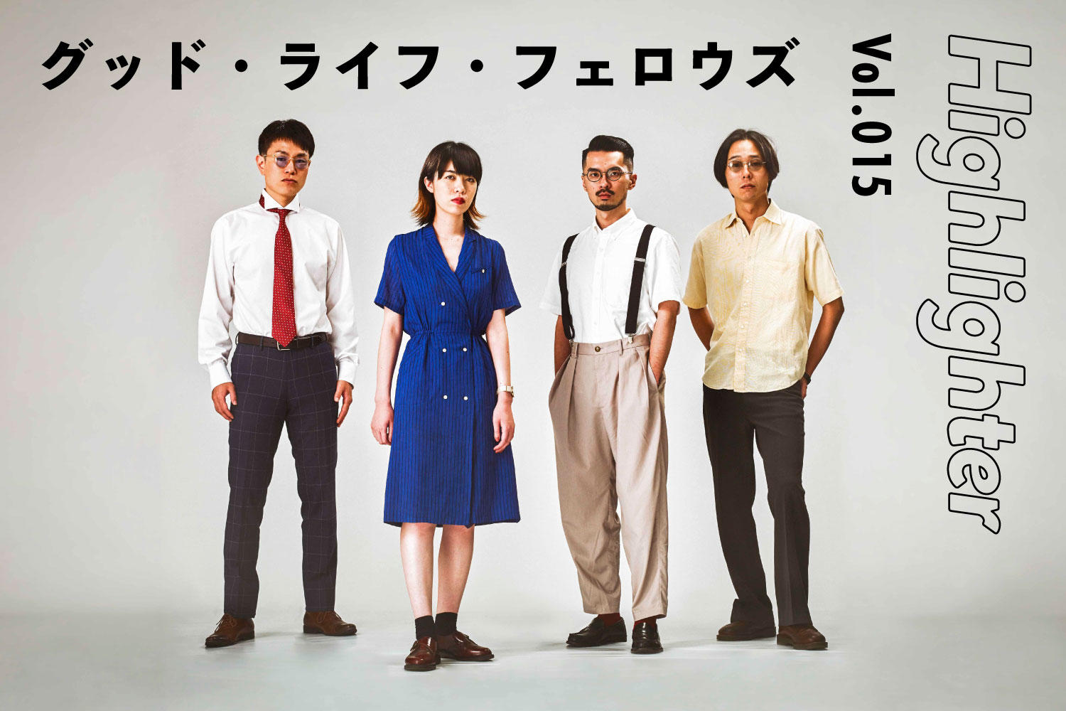 -Highlighter Vol.015-「グッド・ライフ・フェロウズ」