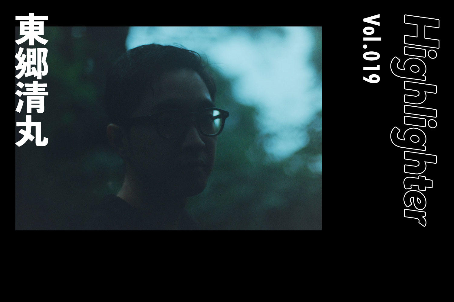 -Highlighter Vol.019-「東郷清丸」