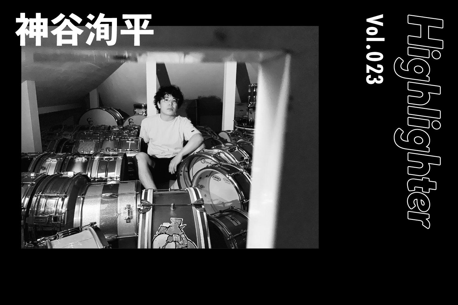 -Highlighter Vol.023-「神谷洵平」