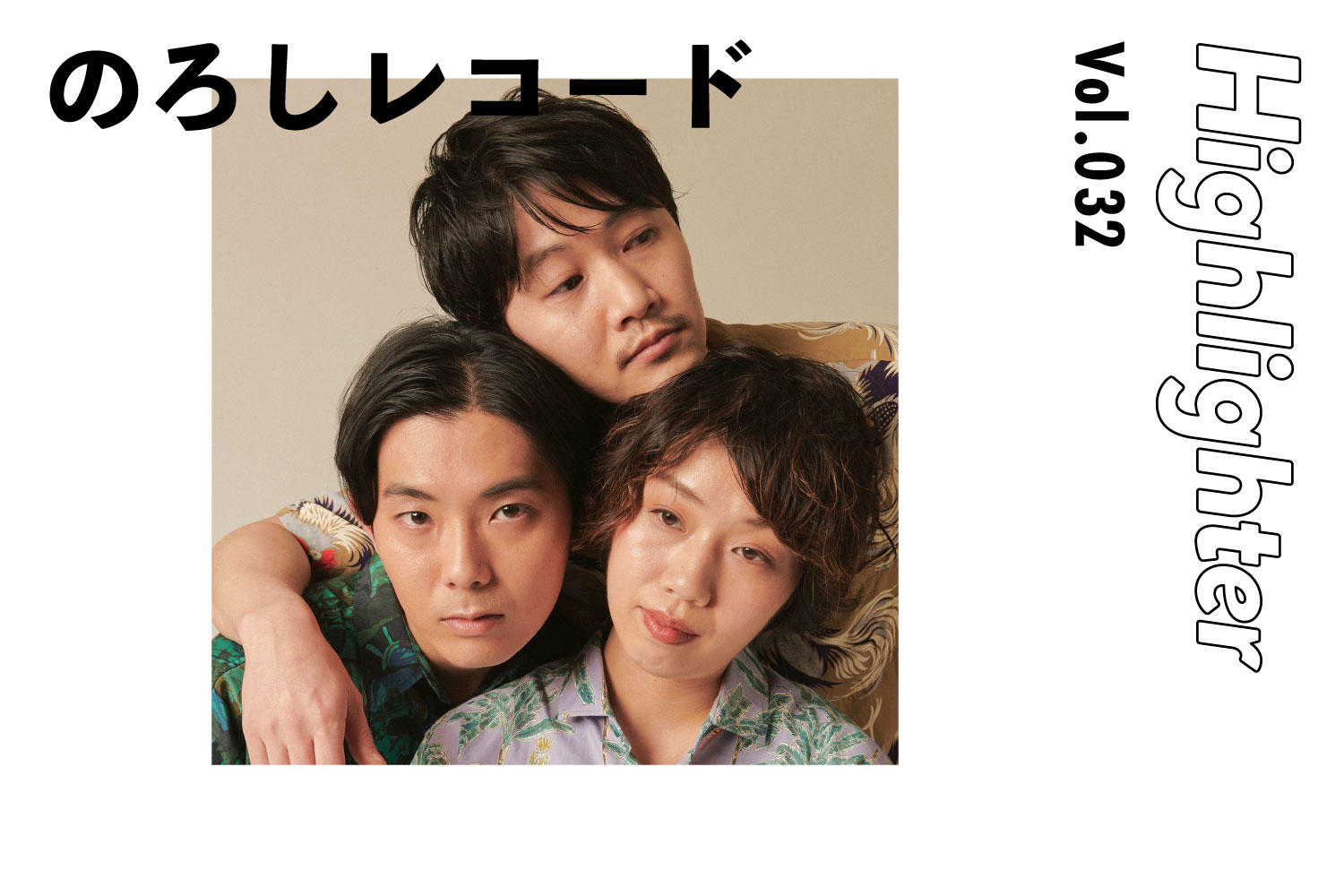 -Highlighter Vol.032-「のろしレコード」