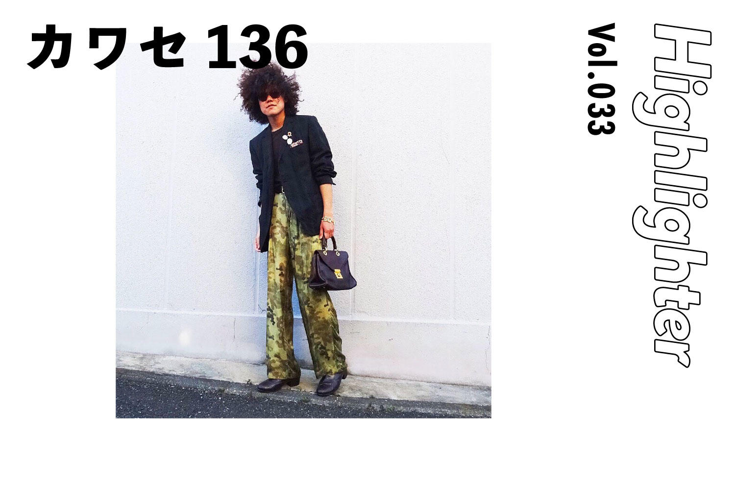 -Highlighter Vol.033-「カワセ136」