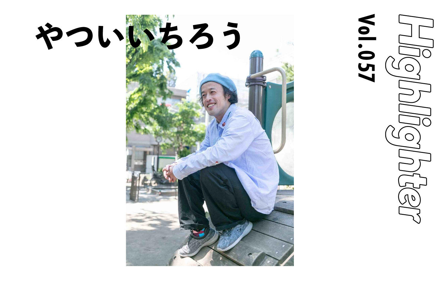 -Highlighter Vol.057-「やついいちろう」