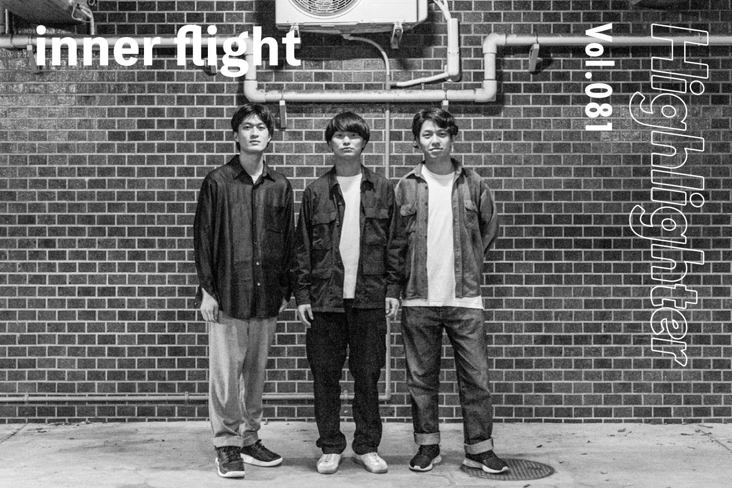 ガレージロックを不器用に貫く「inner flight」-Highlighter Vol.081-