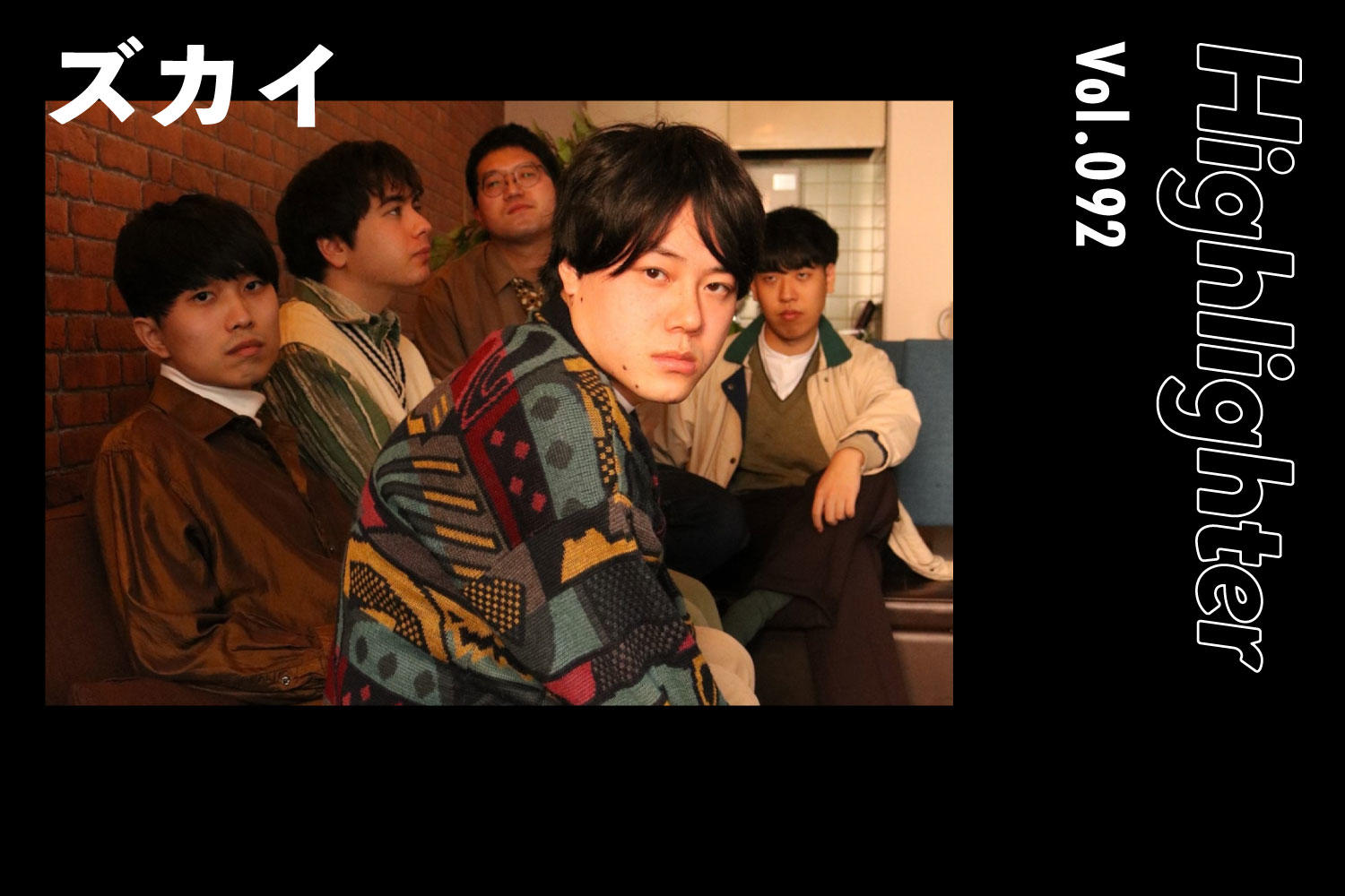 大人になりきれないノスタルジックな歌「ズカイ」-Highlighter Vol.092-