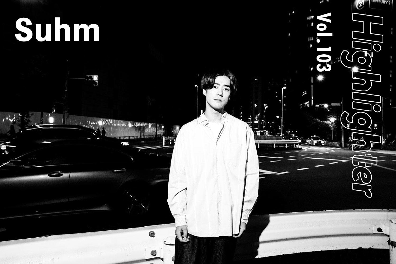 眠れぬ夜に音楽で会話する「Suhm」-Highlighter Vol.103-