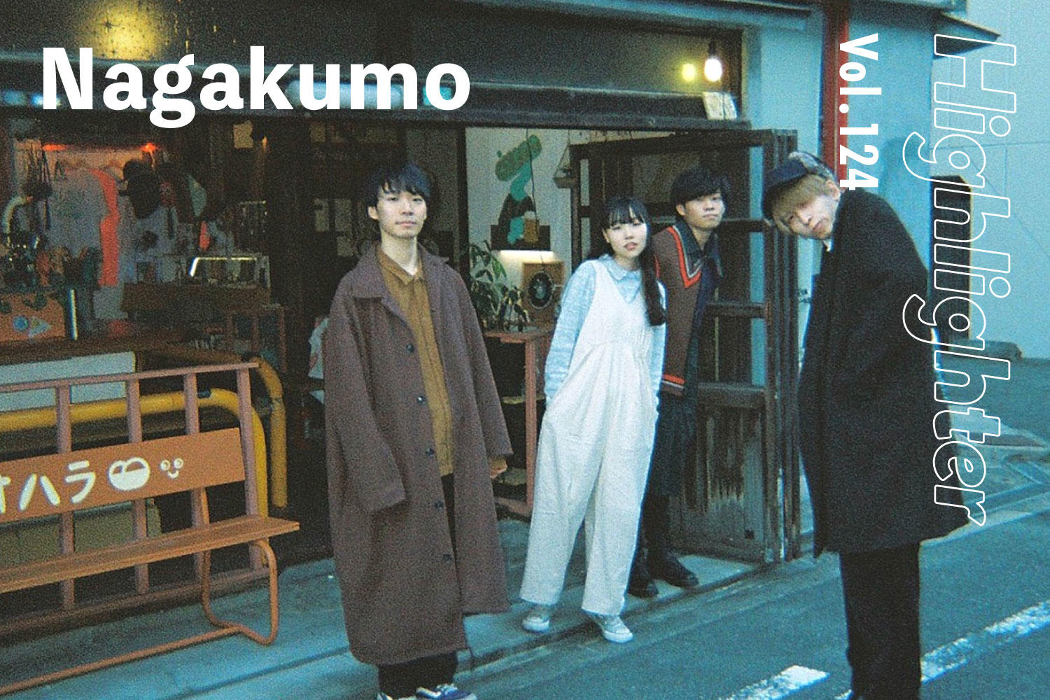 敬愛するネオアコに導かれて。景色が色づく音の博覧会「Nagakumo」-Highlighter Vol.124-