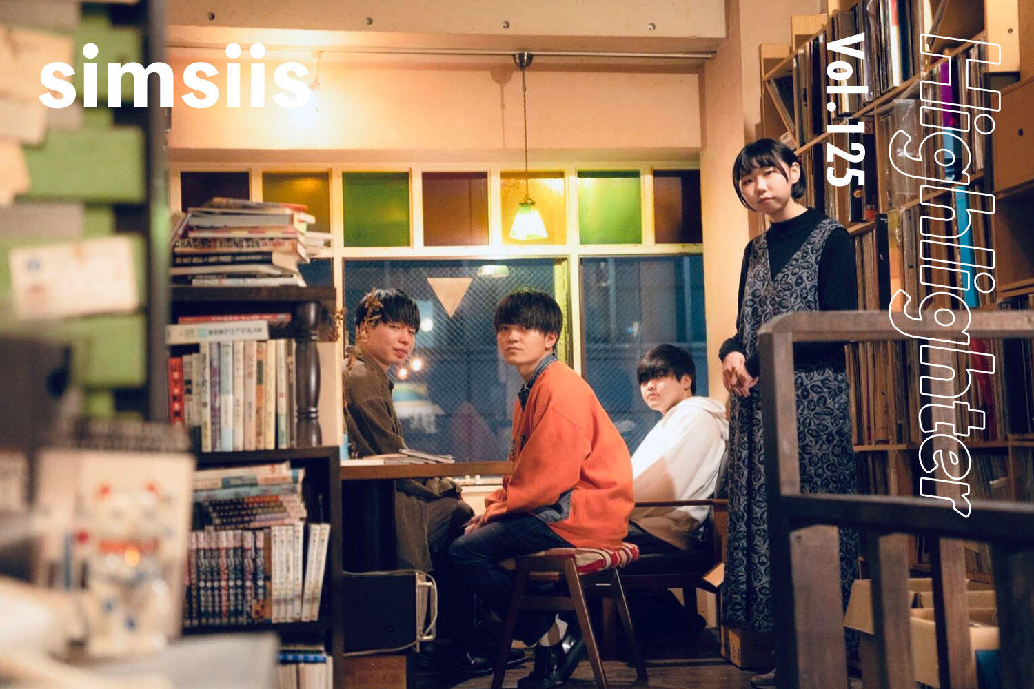 宮沢賢治とエモリバイバルの邂逅に湧き立つ心象風景「simsiis」-Highlighter Vol.125-