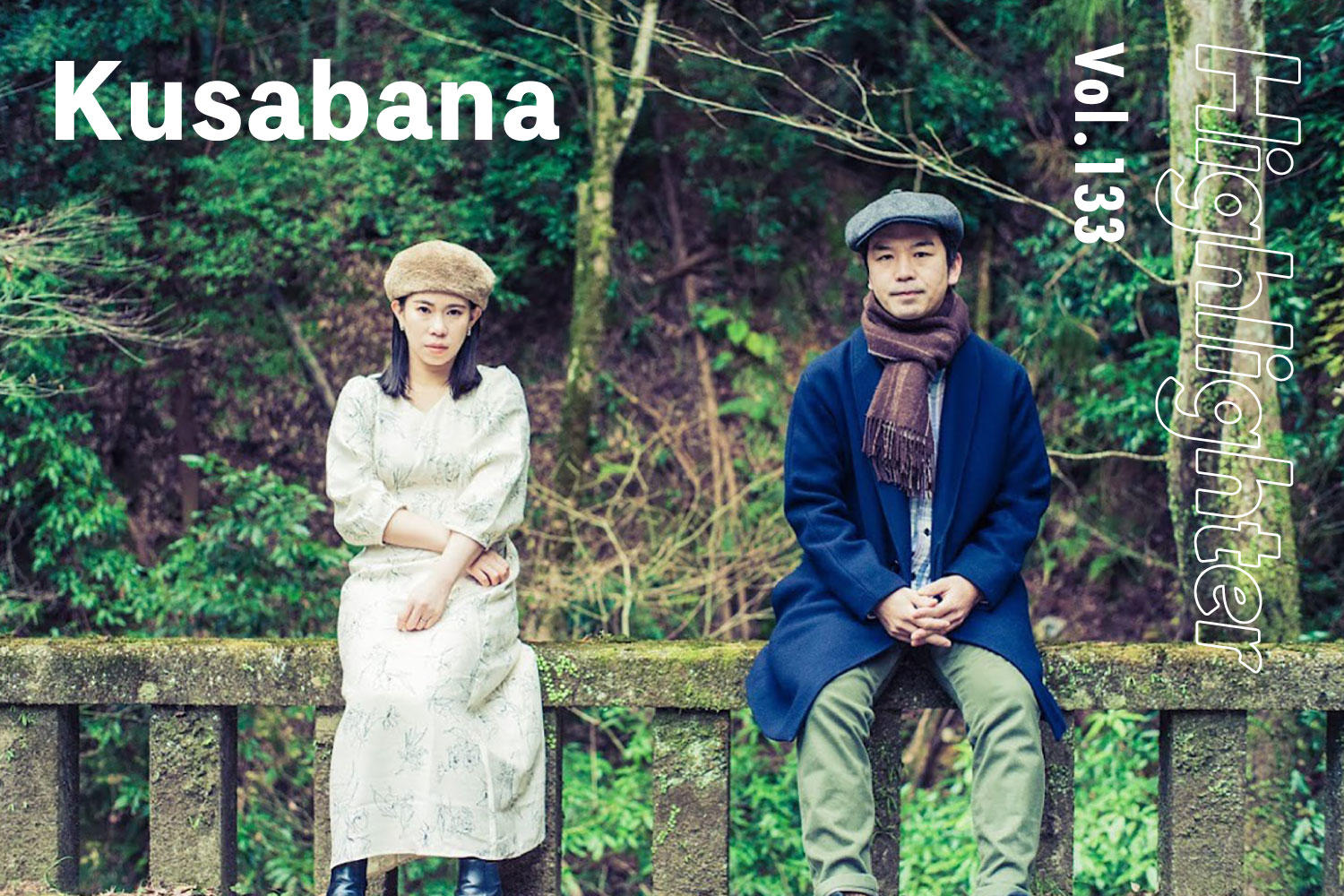 アコースティックな歌心に滲む大らかさと温もり「Kusabana」-Highlighter Vol.133-