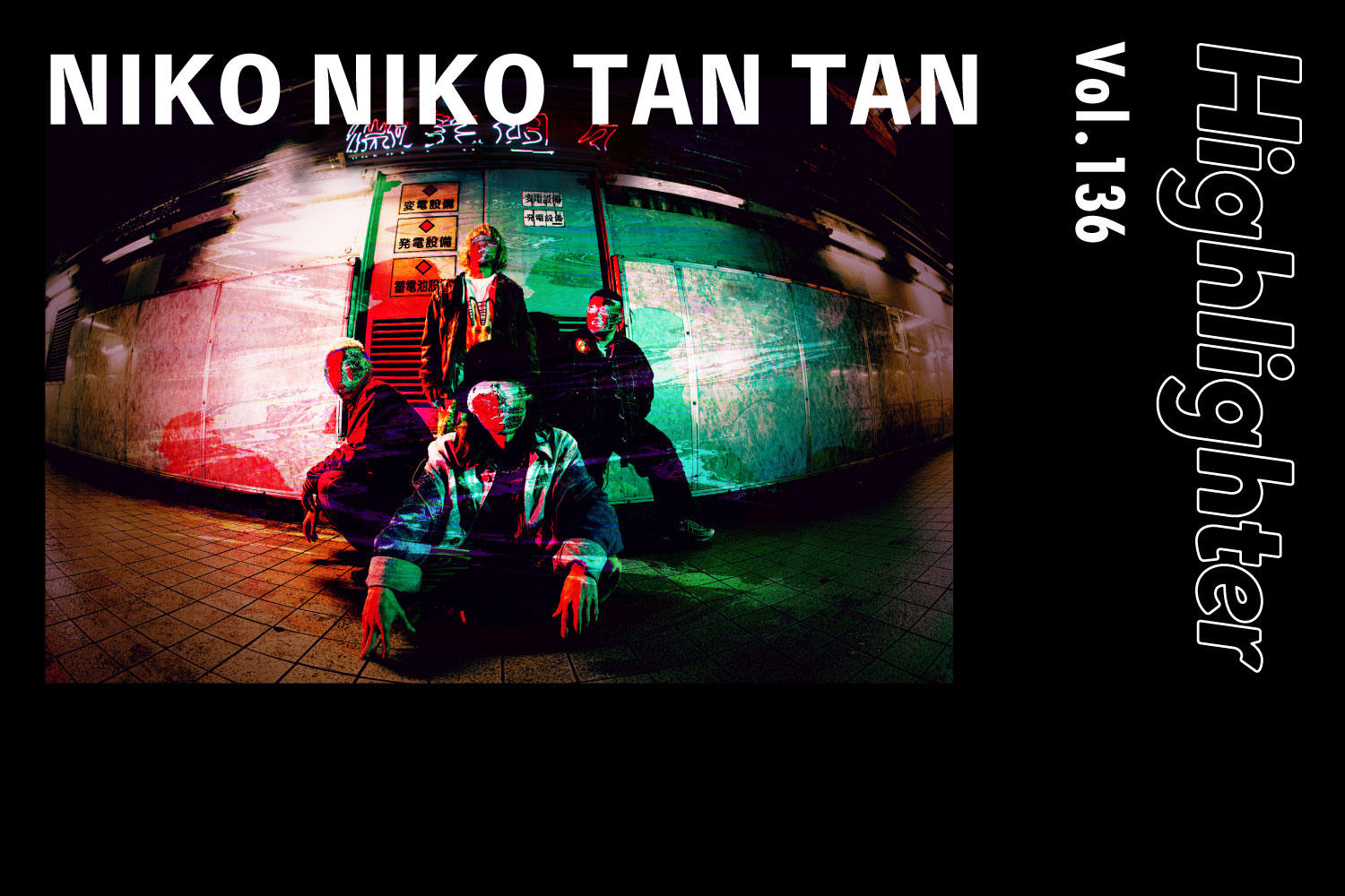 音楽・映像・アートが混合した自由なクリエイティブ「NIKO NIKO TAN TAN」-Highlighter Vol.136-