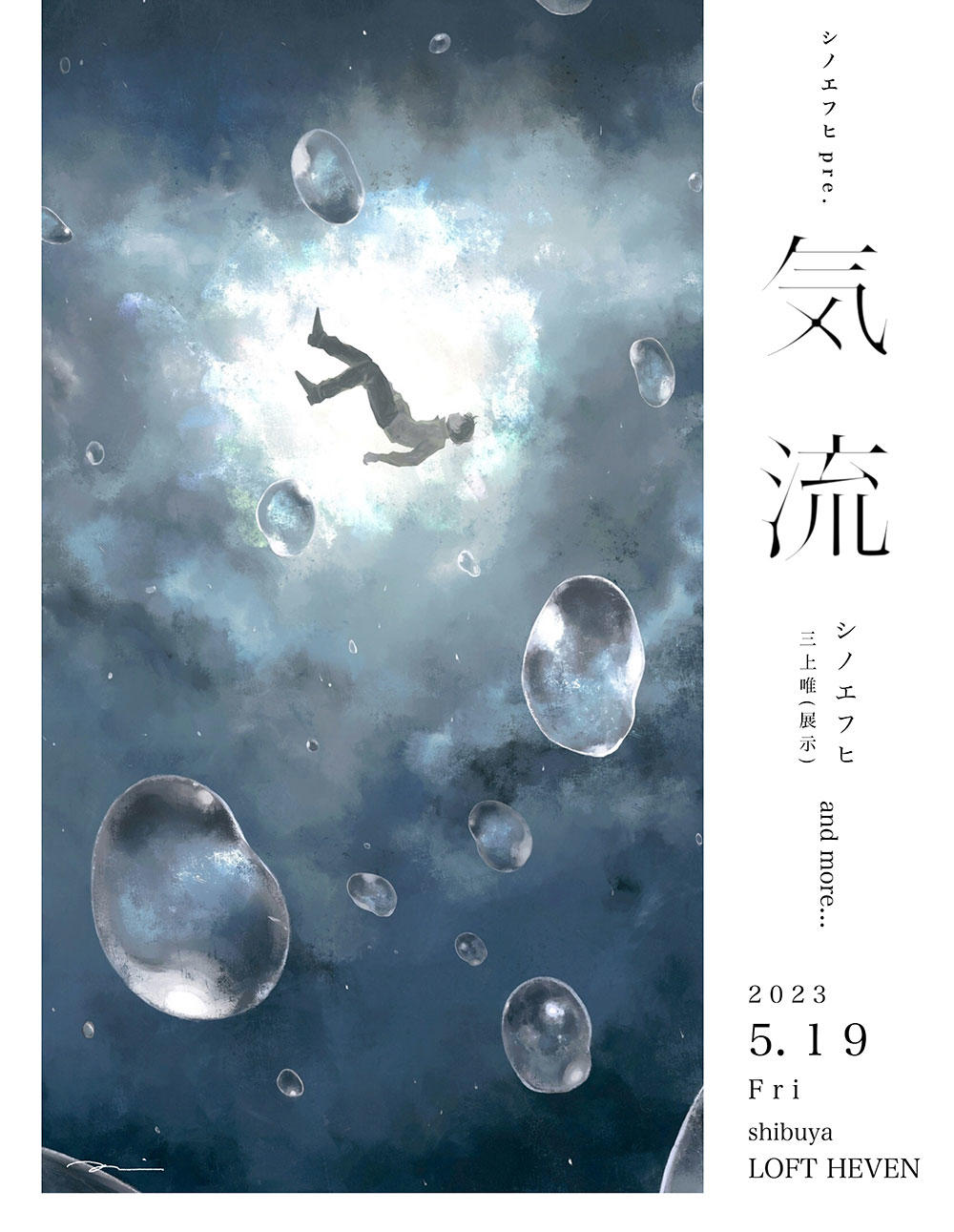 企画「気流」フライヤー.jpg