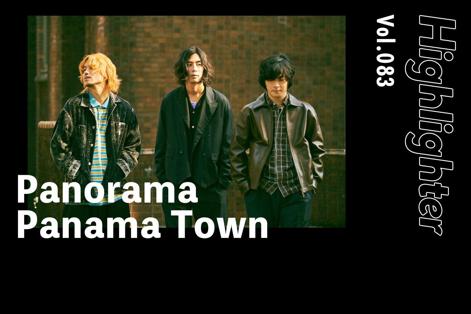初のドラマ主題歌で新境地を切り拓いた青い衝動「Panorama Panama Town」-Highlighter Vol.083-