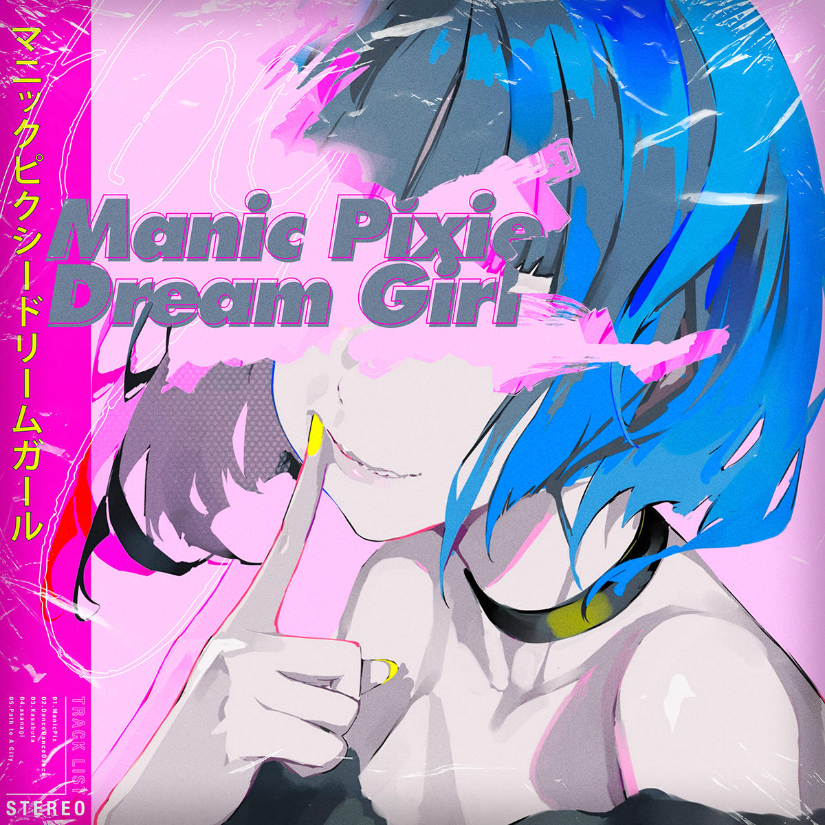 「マニックピクシードリームガール」ジャケ.jpg