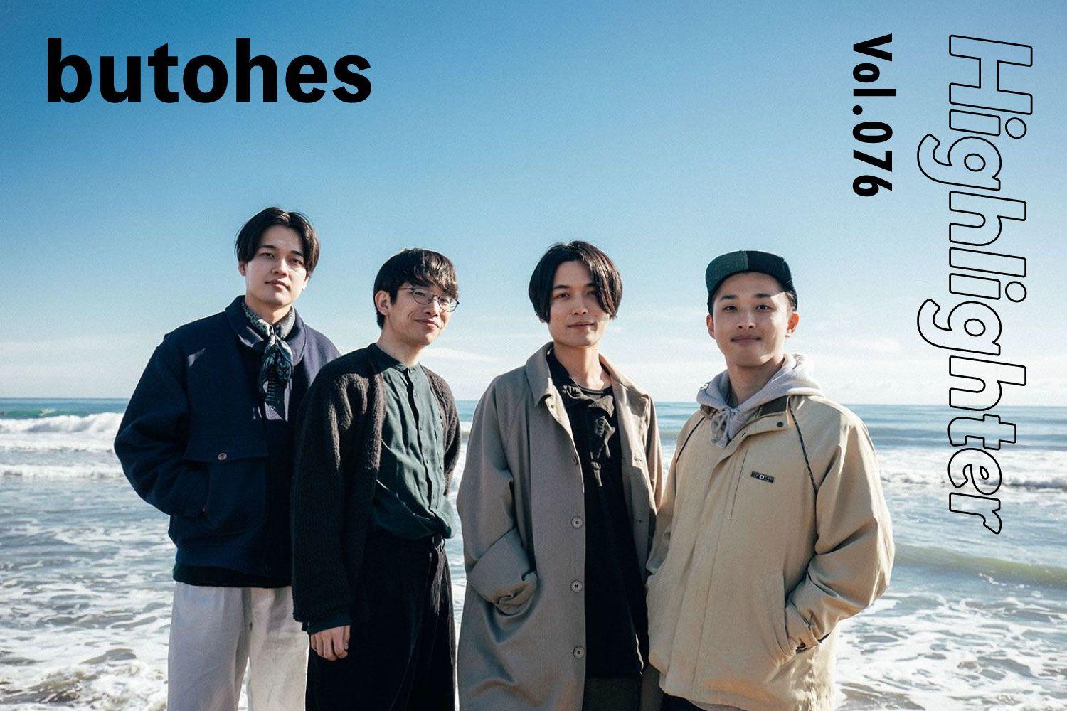 冷ややかな熱を纏う無重力の音「butohes」-Highlighter Vol.076-