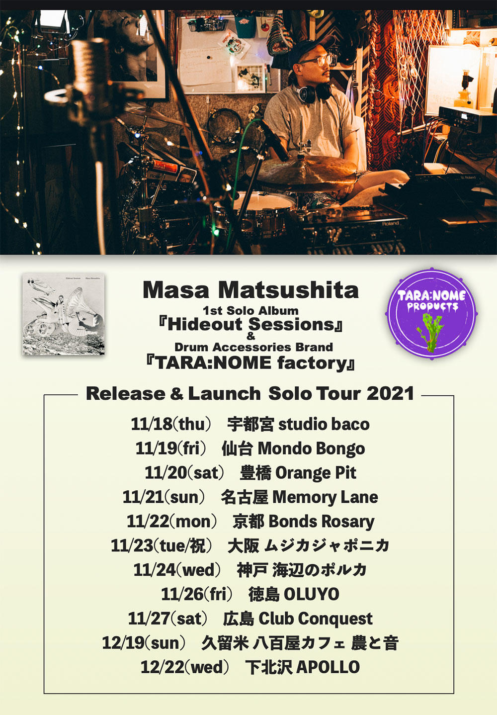 Masa-Tourフライヤー.jpg