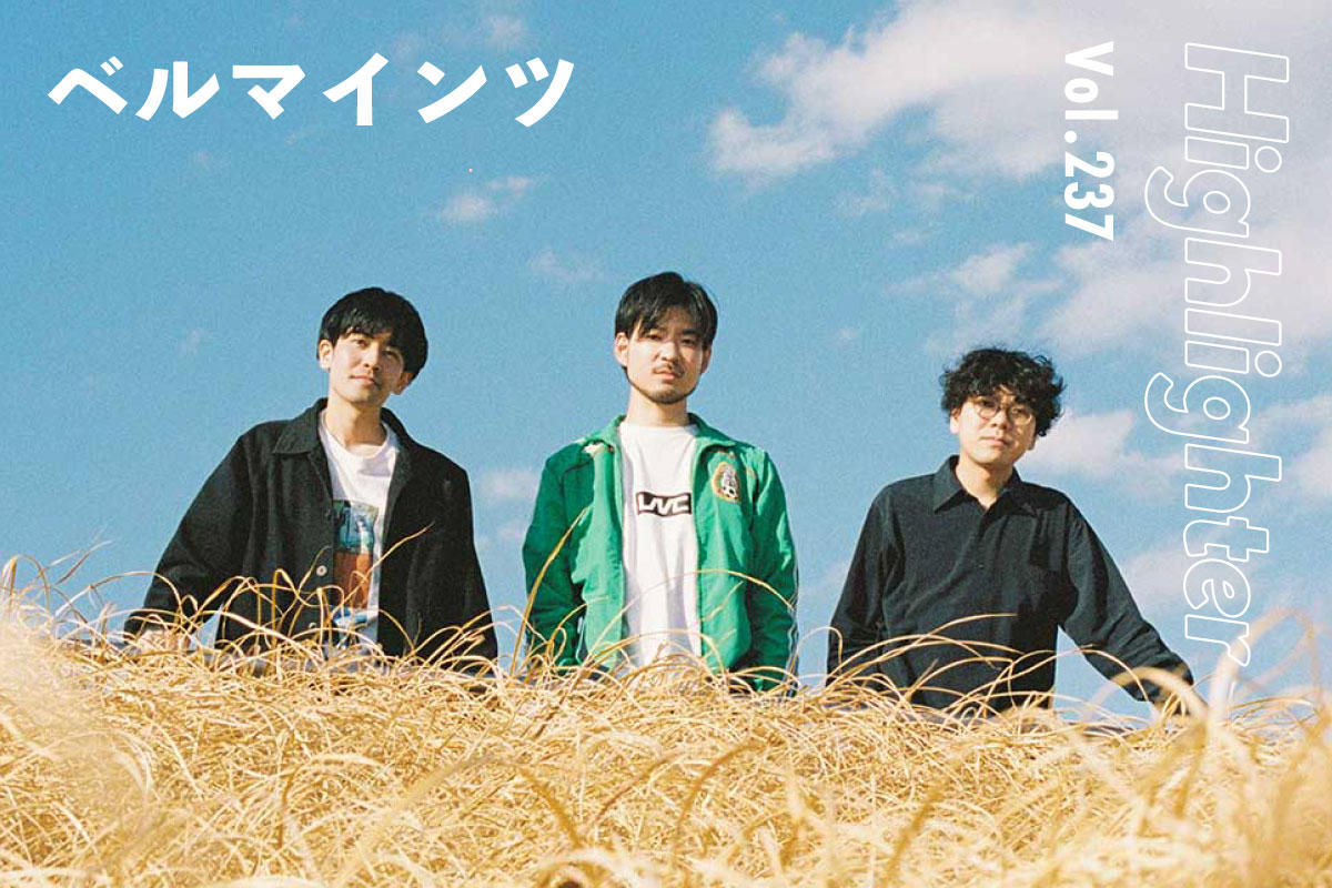 ツインボーカル+コーラス=歌声が光源となるストーリー「ベルマインツ」-Highlighter Vol.237-