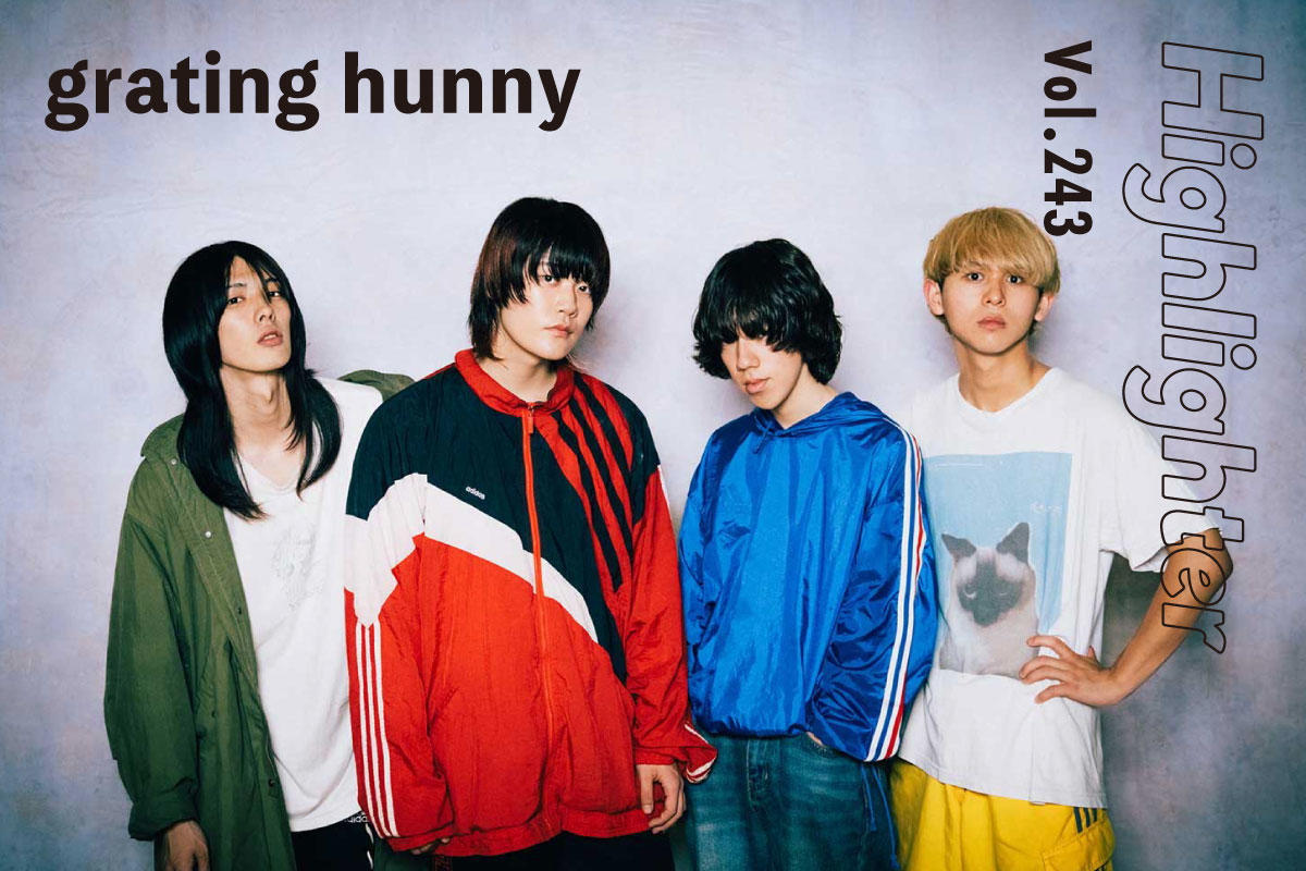 現在進行形の10代による「僕みたいな奴」のためのパンク「grating hunny」-Highlighter Vol.243-