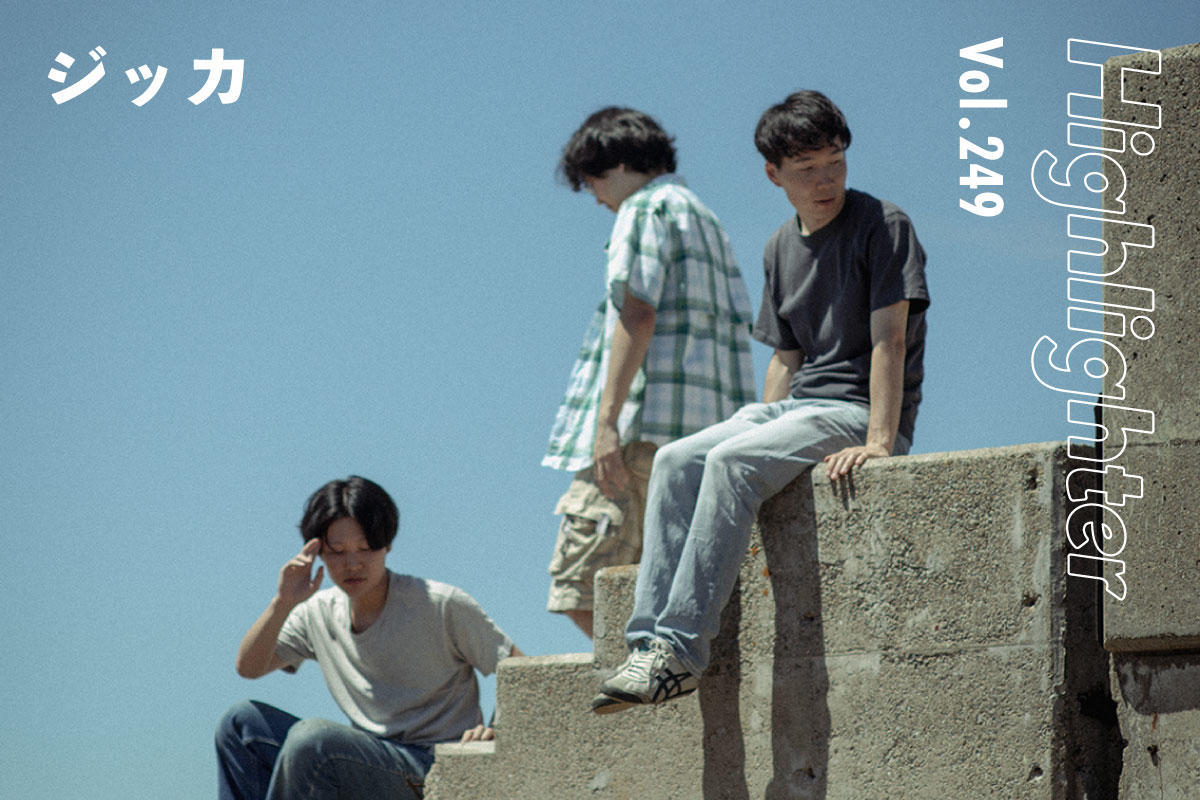 ジャンルレスに音楽や感情を昇華した闇鍋的3ピースロック「ジッカ」-Highlighter Vol.249-