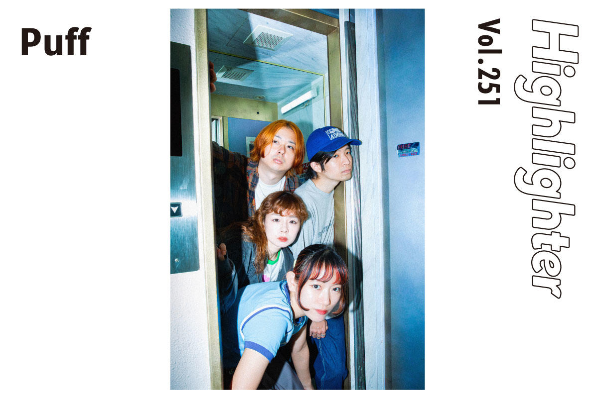 かっこよさもかわいさも内包してDIYに突き進むネオ・ミクスチャーロック「Puff」-Highlighter Vol.251-