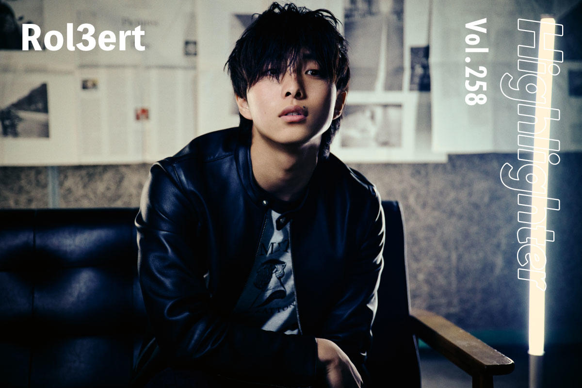 グローバルな音楽シーンに刺さる日本発の新鋭「Rol3ert」-Highlighter Vol.258-