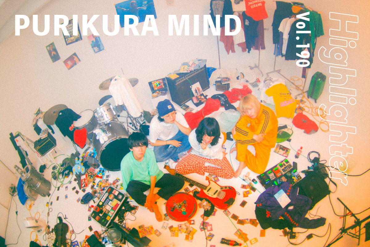インターネットもアニメもゲームも咀嚼して生み出す平成育ちのリアル「PURIKURA MIND」-Highlighter Vol.190-
