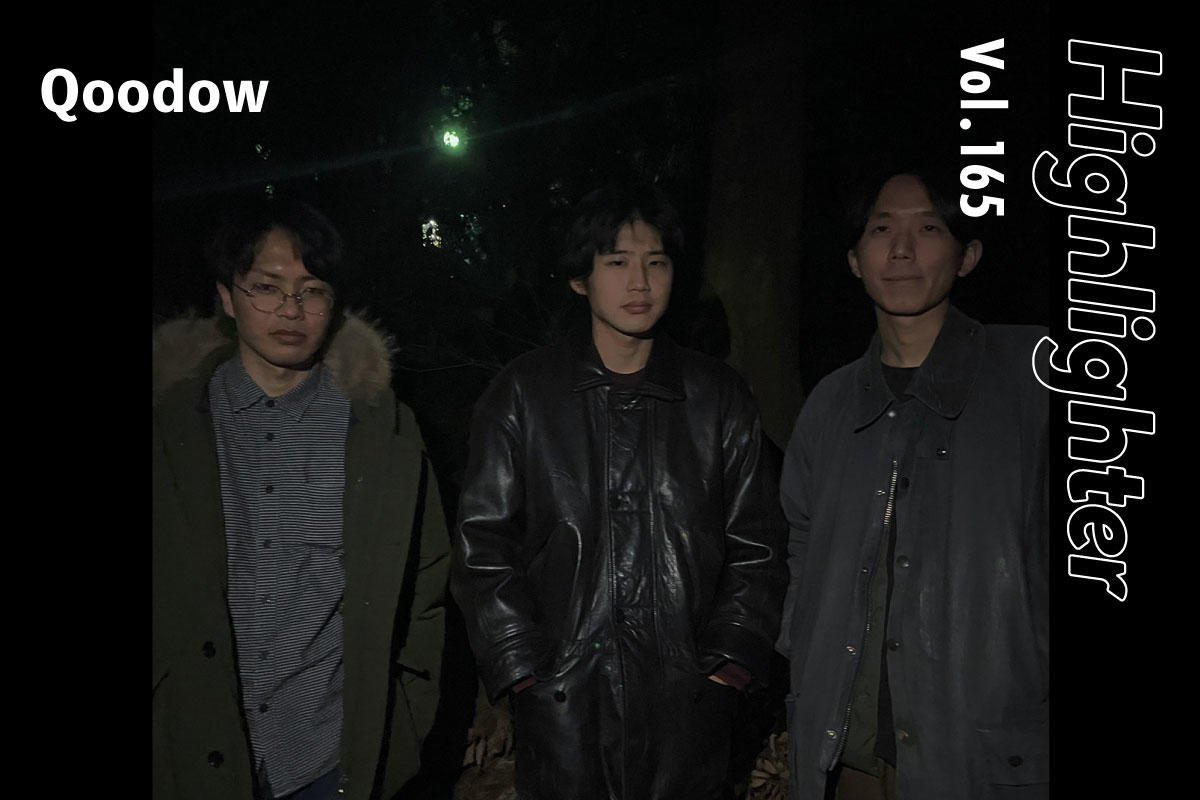 水槽から響き始めた、歪んだきらめきの音塊「Qoodow」-Highlighter Vol.165-