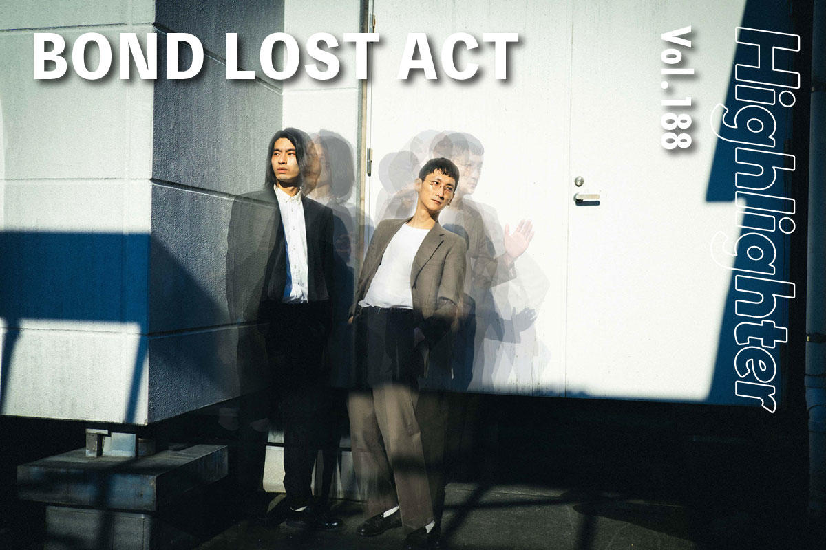 少年少女が身に覚えのないノスタルジアに襲われる瞬間を描く「BOND LOST ACT」-Highlighter Vol.188-