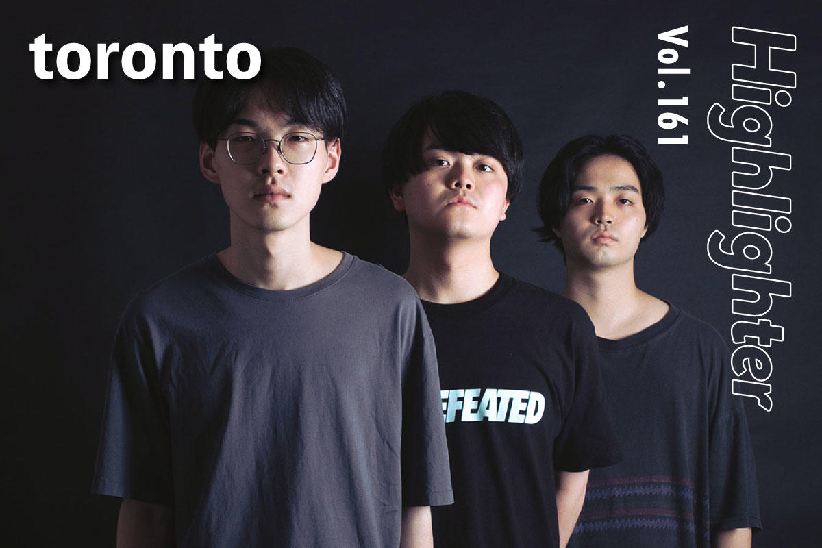 ロックへの憧憬の念を抱きながら歌う、絶望と希望が同居するメッセージ「toronto」-Highlighter Vol.163-