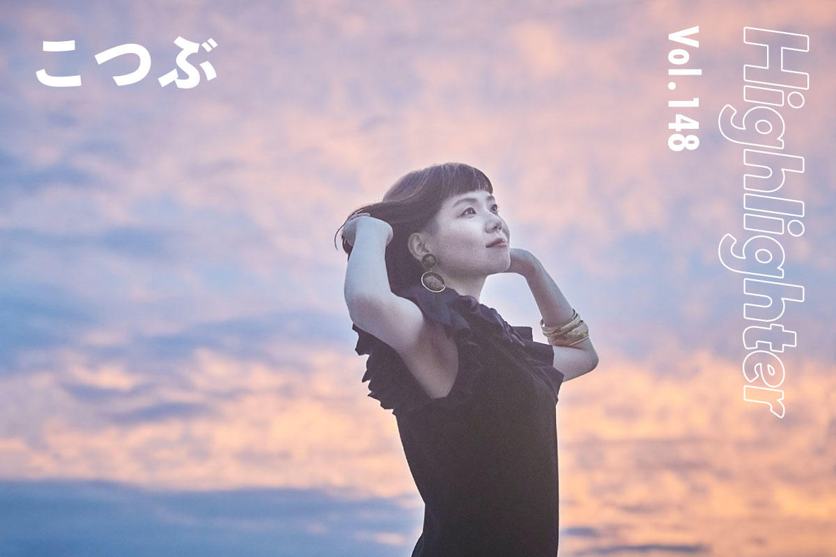 音楽・アート・人を、パッチワークのように鮮やかに縫い合わせる「こつぶ」-Highlighter Vol.148-