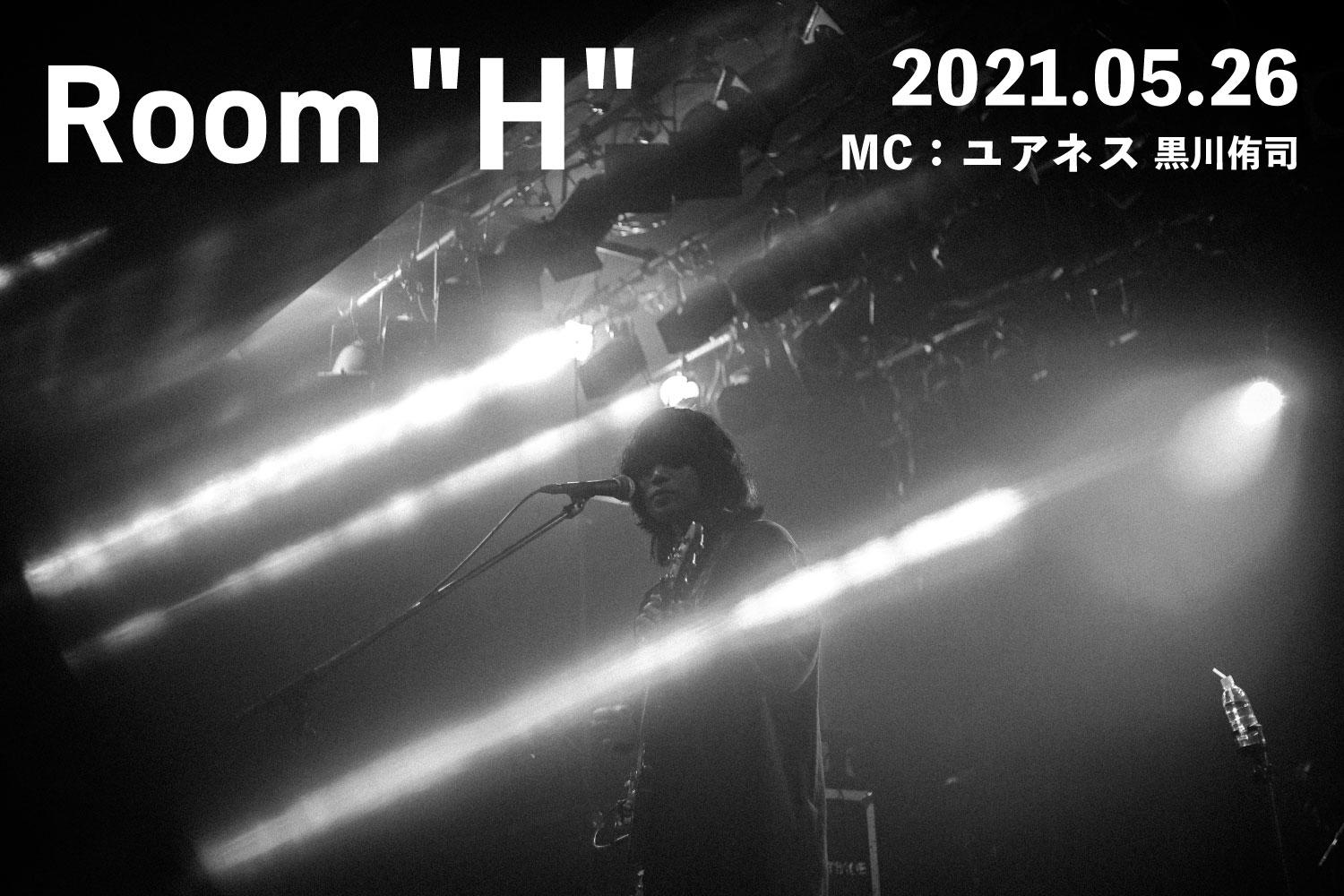 音楽愛を語る、FM福岡のラジオ番組「Room＂H＂」MC：黒川侑司(ユアネス) -2021.05.26-