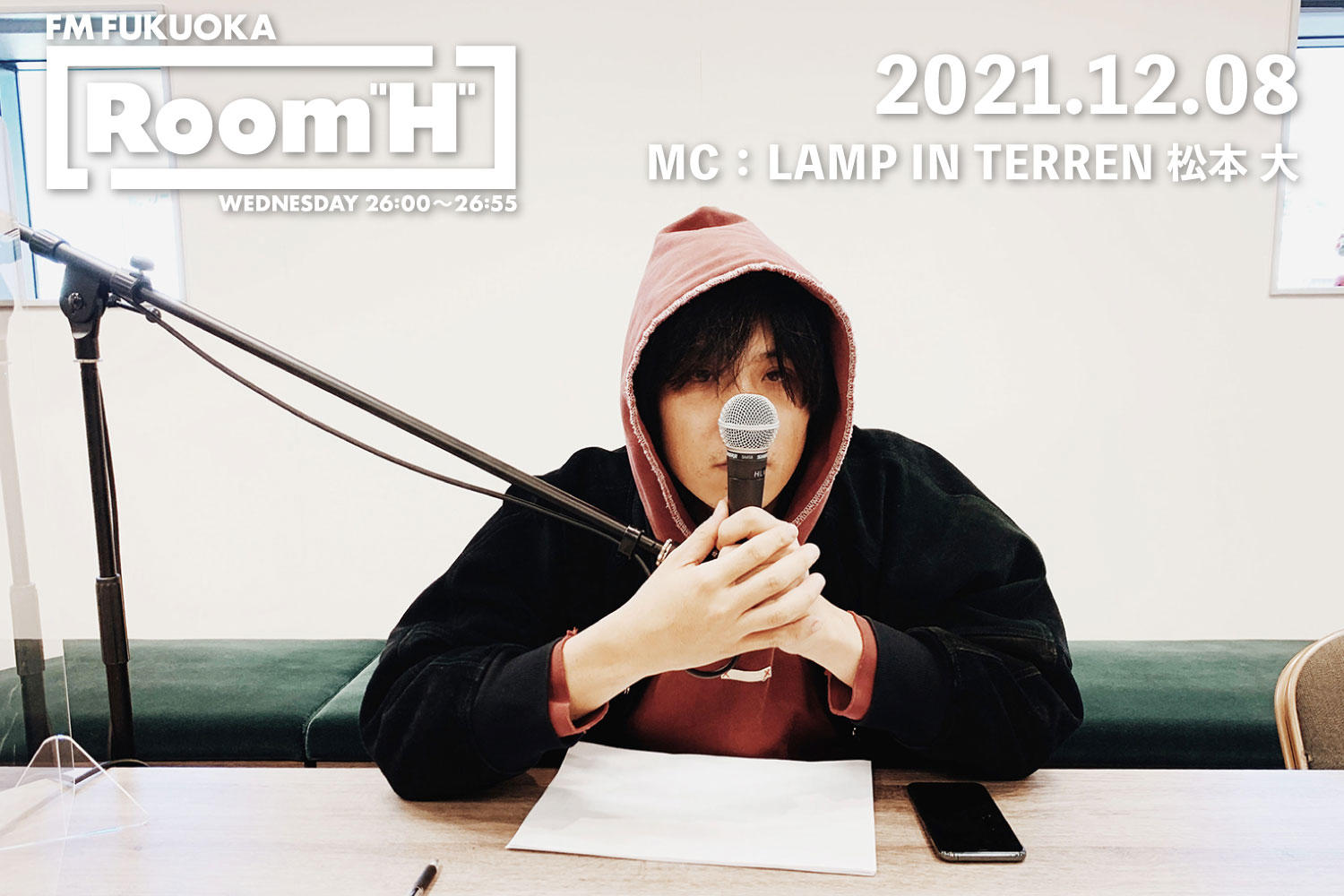 【読むラジオ】MC：松本大(LAMP IN TERREN) EP『A Dream Of Dreams』紹介！「Room H」 -2021.12.08-