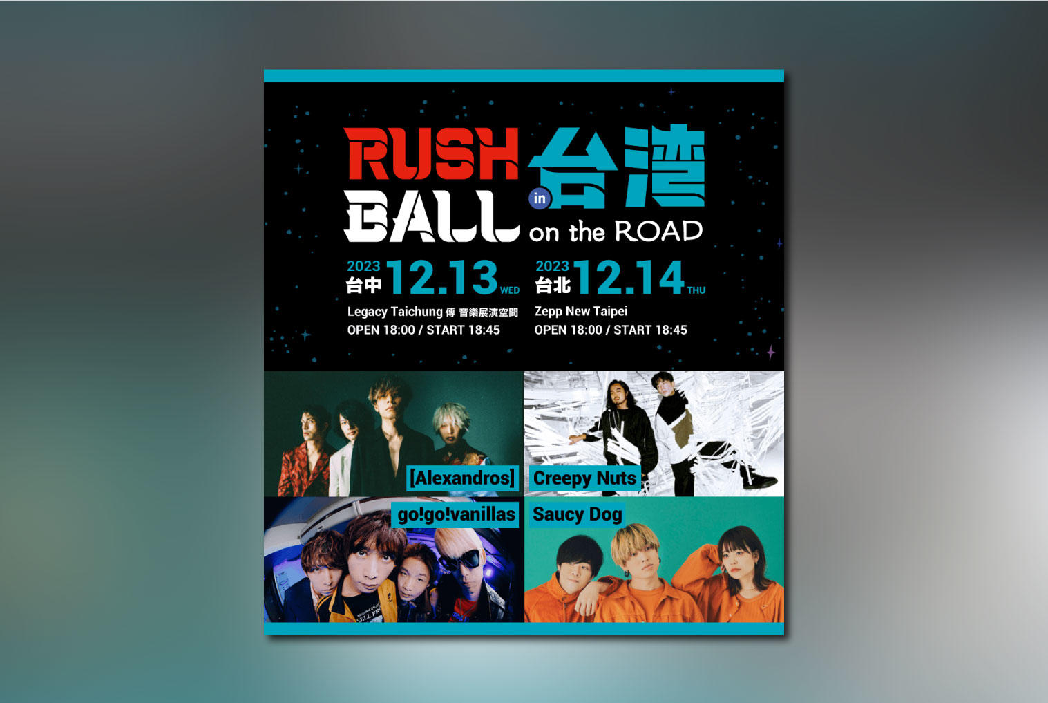 RUSH BALL in 台湾 on the ROAD開催。出演アーティストによるコメント&プレイリスト公開！