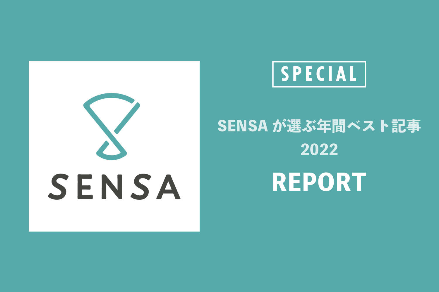 SENSAが選ぶ年間ベスト記事【LIVE REPORT】