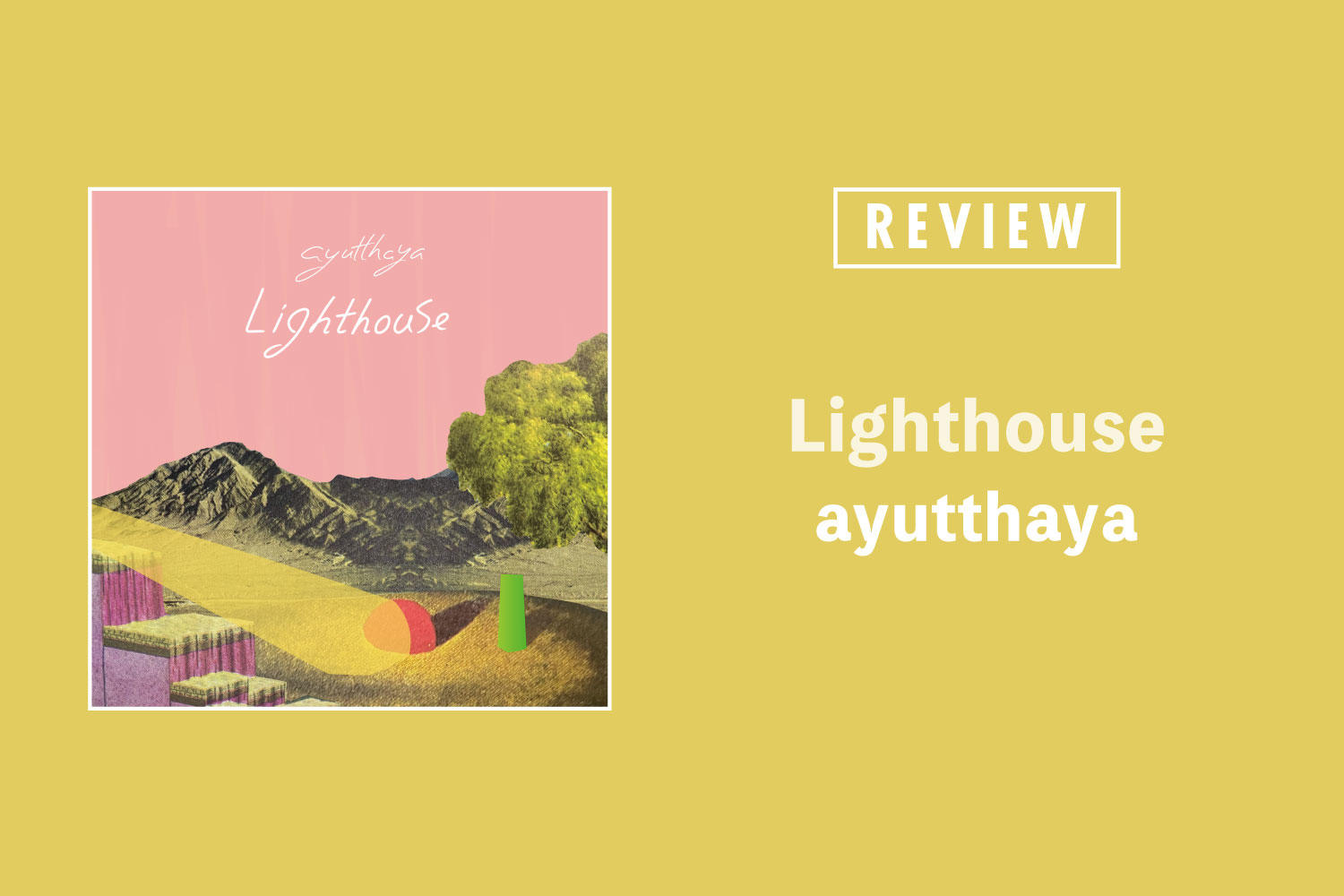 ayutthaya「Lighthouse」──好奇心が瑞々しく躍動する、高純度の1stフルアルバム