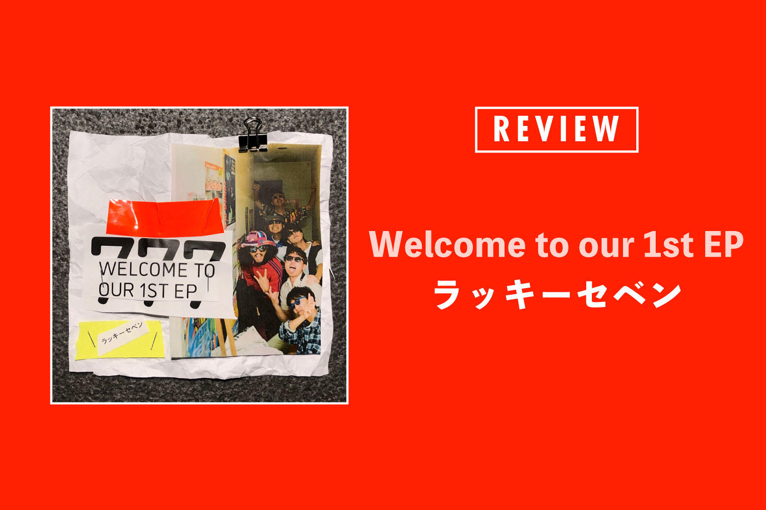 ラッキーセベン『Welcome to our 1st EP』──歓喜の中で刹那を見つめるソウル