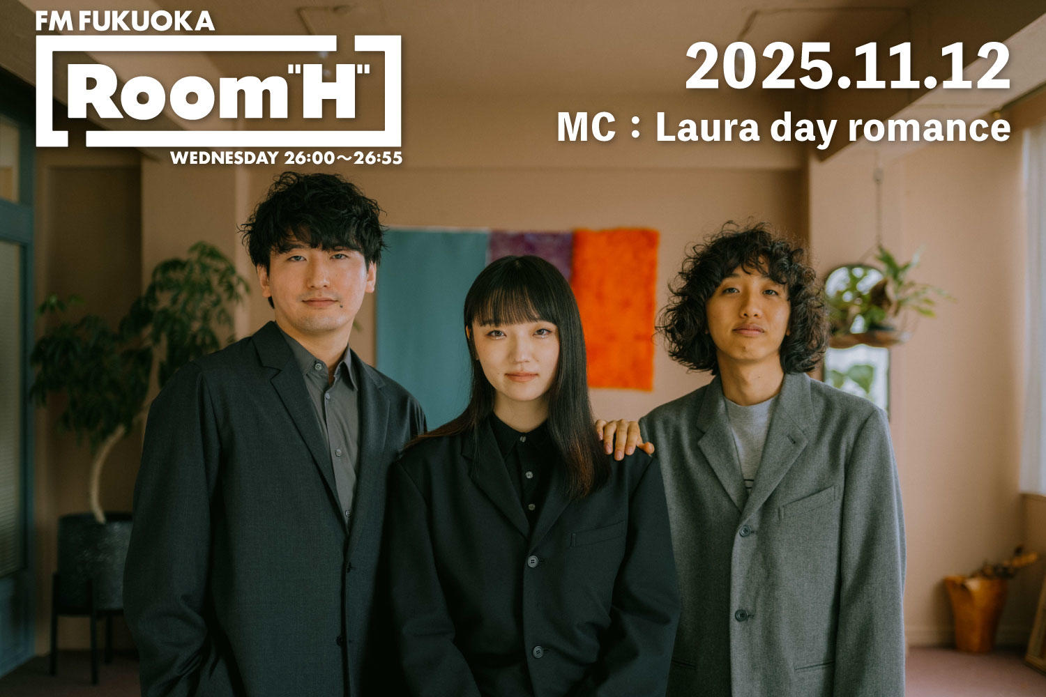 【読むラジオ】MC： Laura day romance 「旅気分な音楽」をテーマに選曲！「Room H」-2025.11.12-