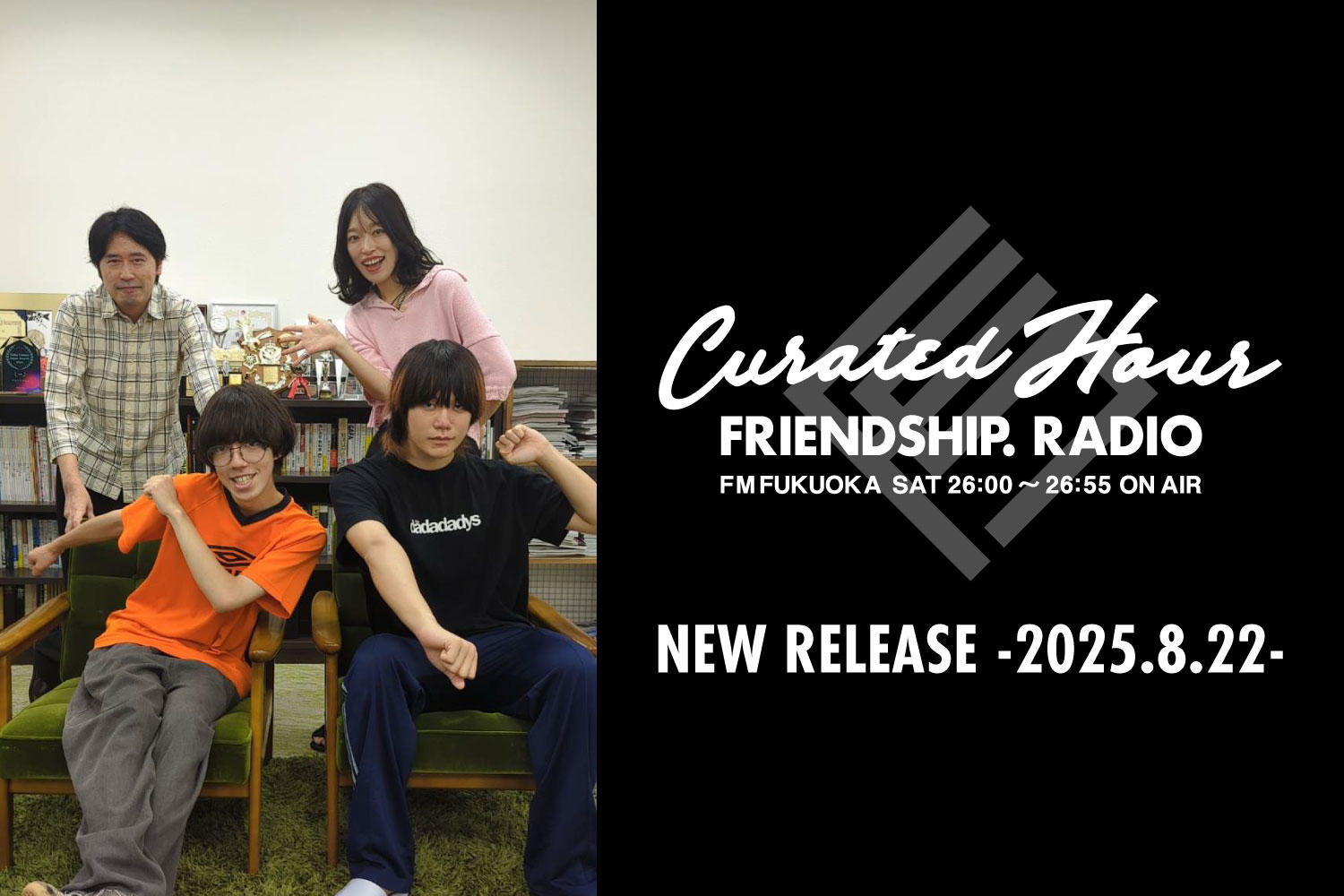 FRIENDSHIP.の最新楽曲を紹介!Ivy to Fraudulent Game・吉田ヨウヘイgroup・Nelkoほか全26作品 -2025.8.23-