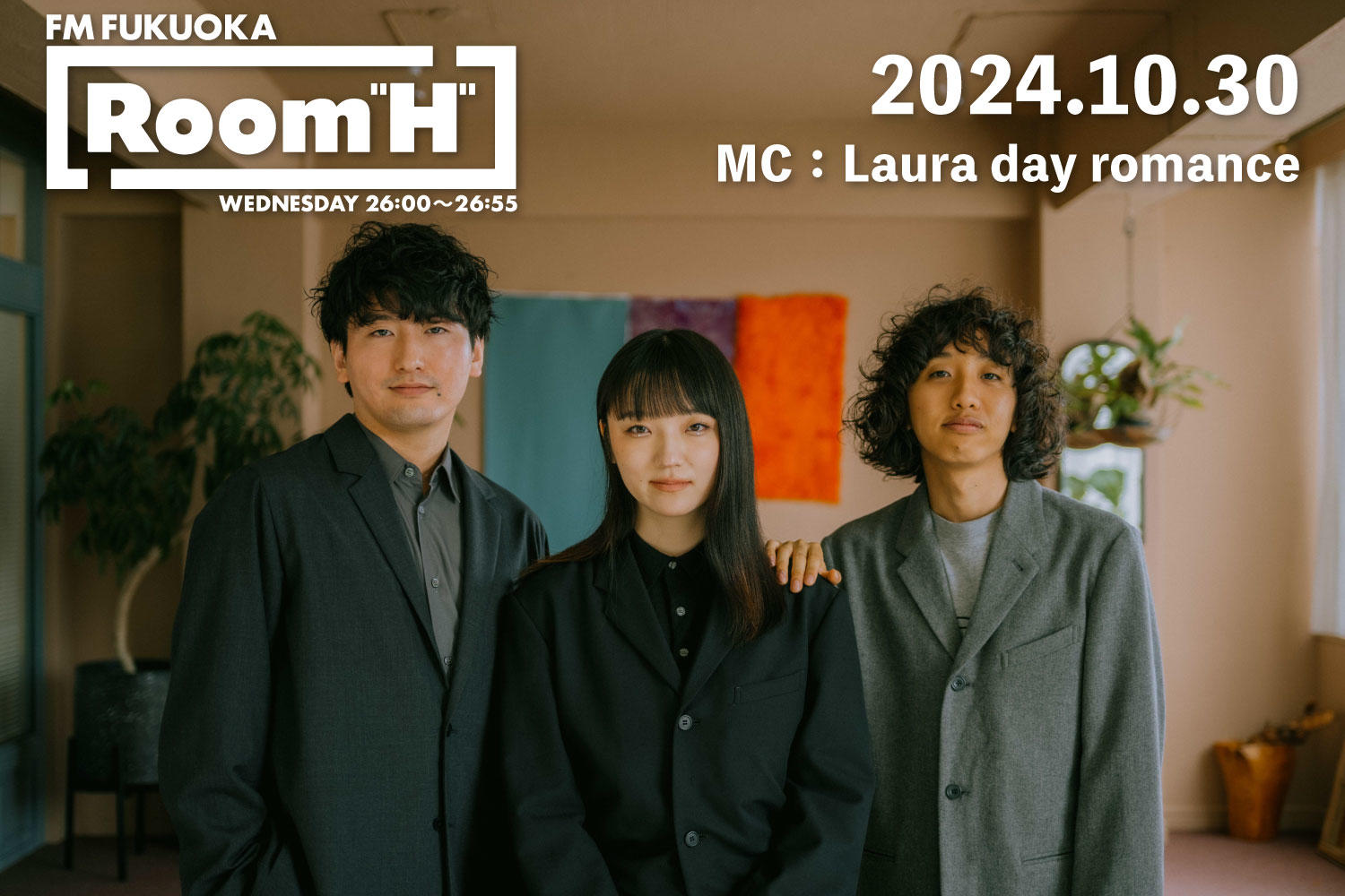 【読むラジオ】MC： Laura day romance 秋の音楽をテーマに選曲！「Room H」-2024.10.30-